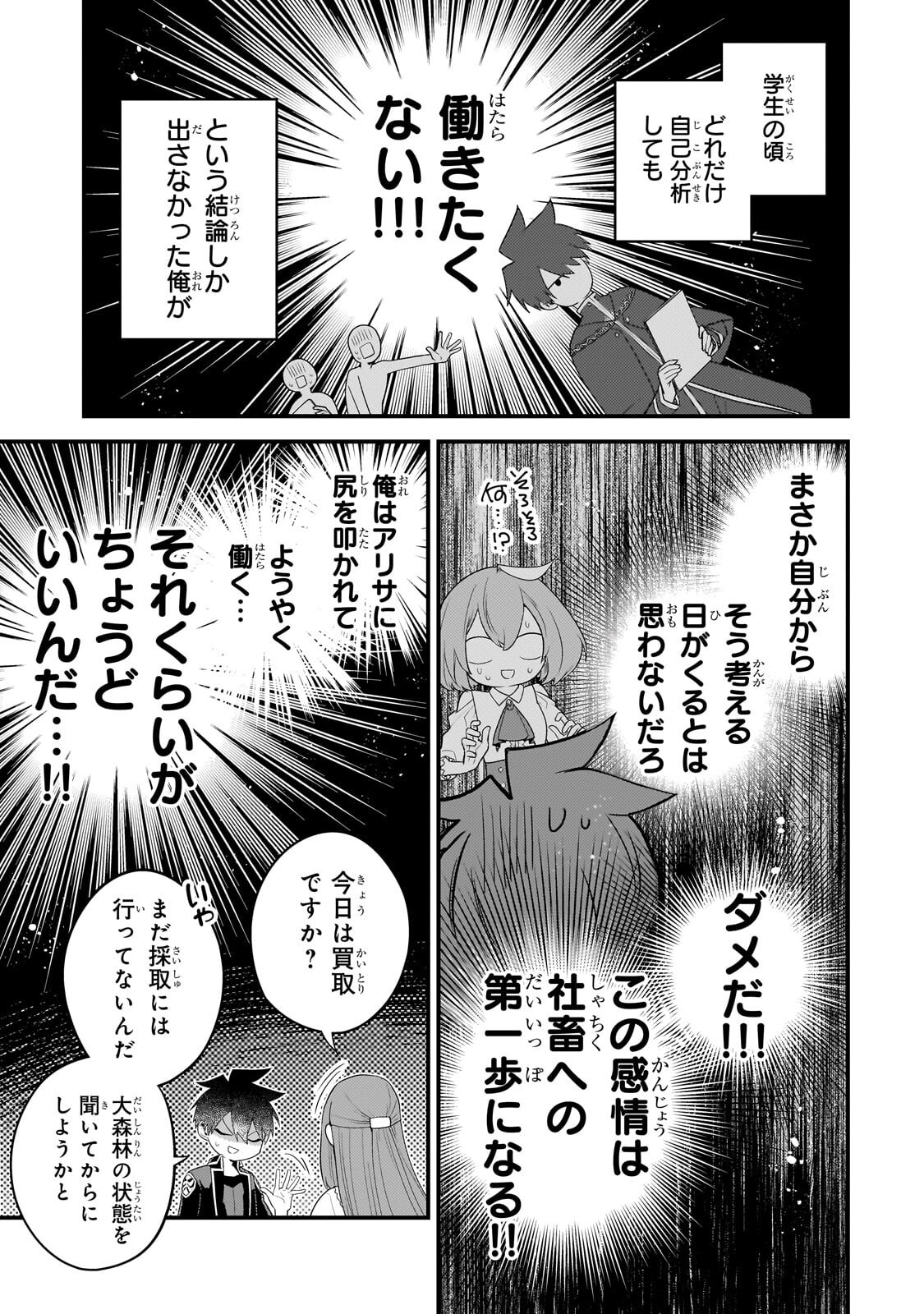 無気力ニートな元神童 冒険者になる Chap 72 - Next Chap 73