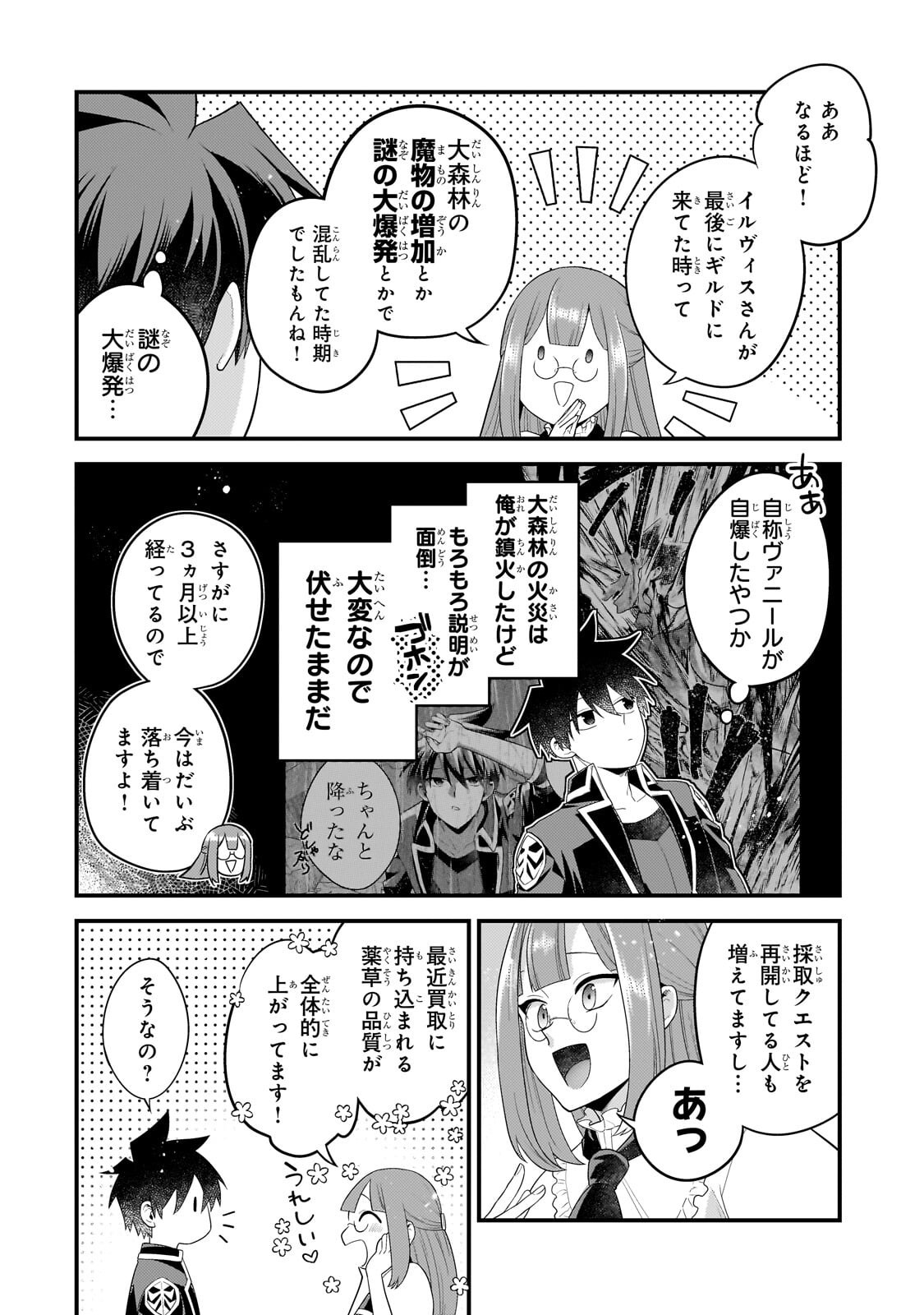 無気力ニートな元神童 冒険者になる Chap 72 - Next Chap 73