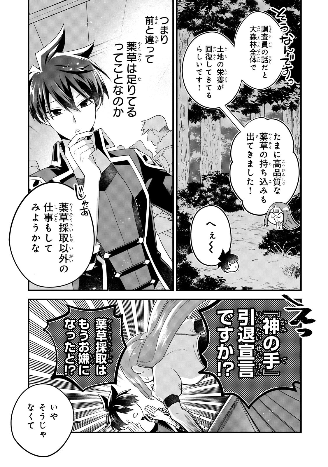 無気力ニートな元神童 冒険者になる Chap 72 - Next Chap 73