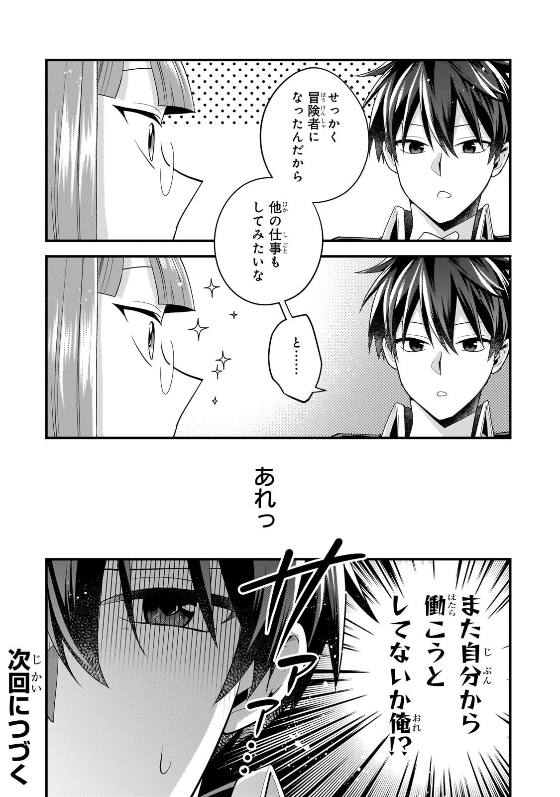 無気力ニートな元神童 冒険者になる Chap 72 - Next Chap 73