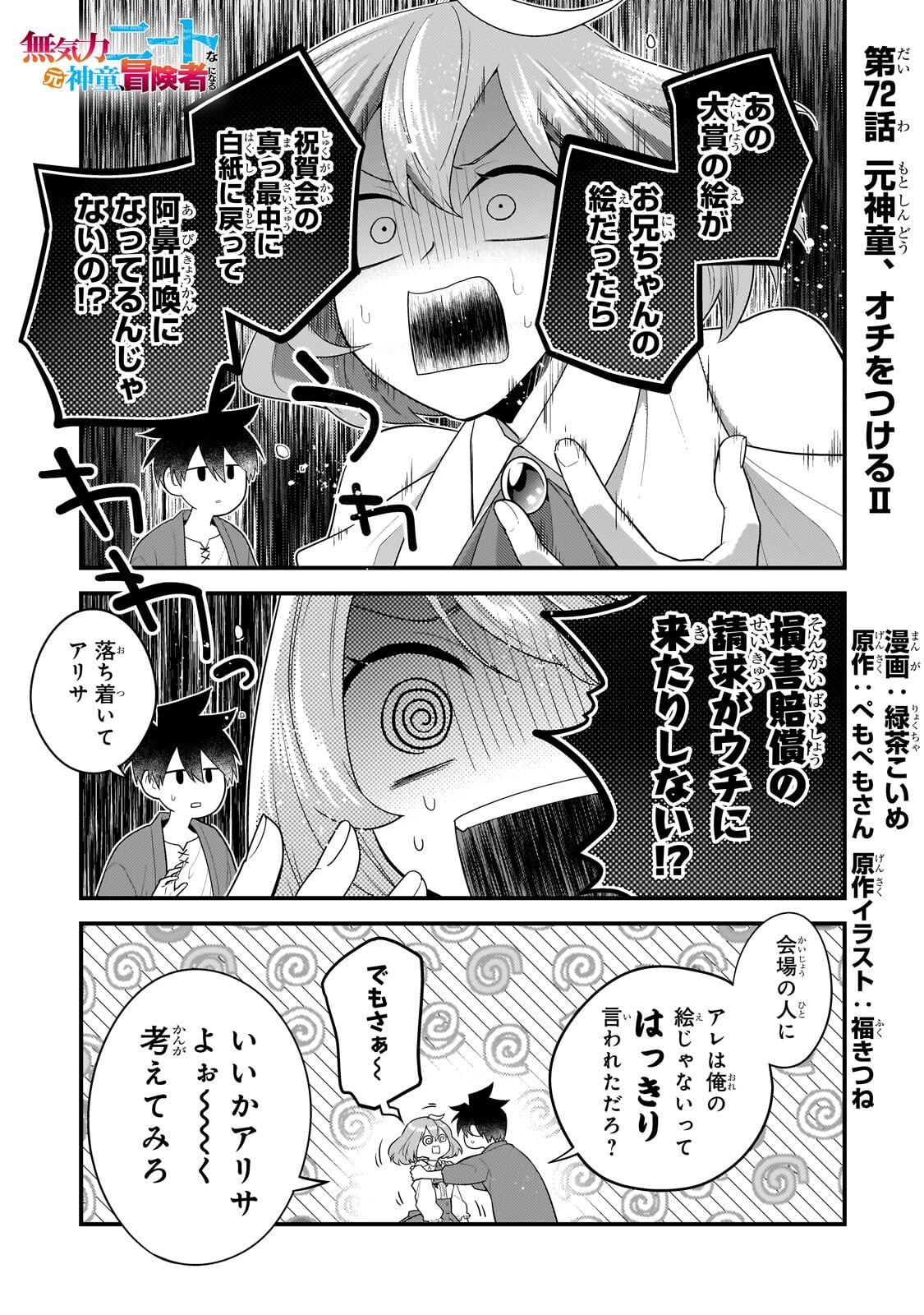 無気力ニートな元神童 冒険者になる Chap 72 - Next Chap 73