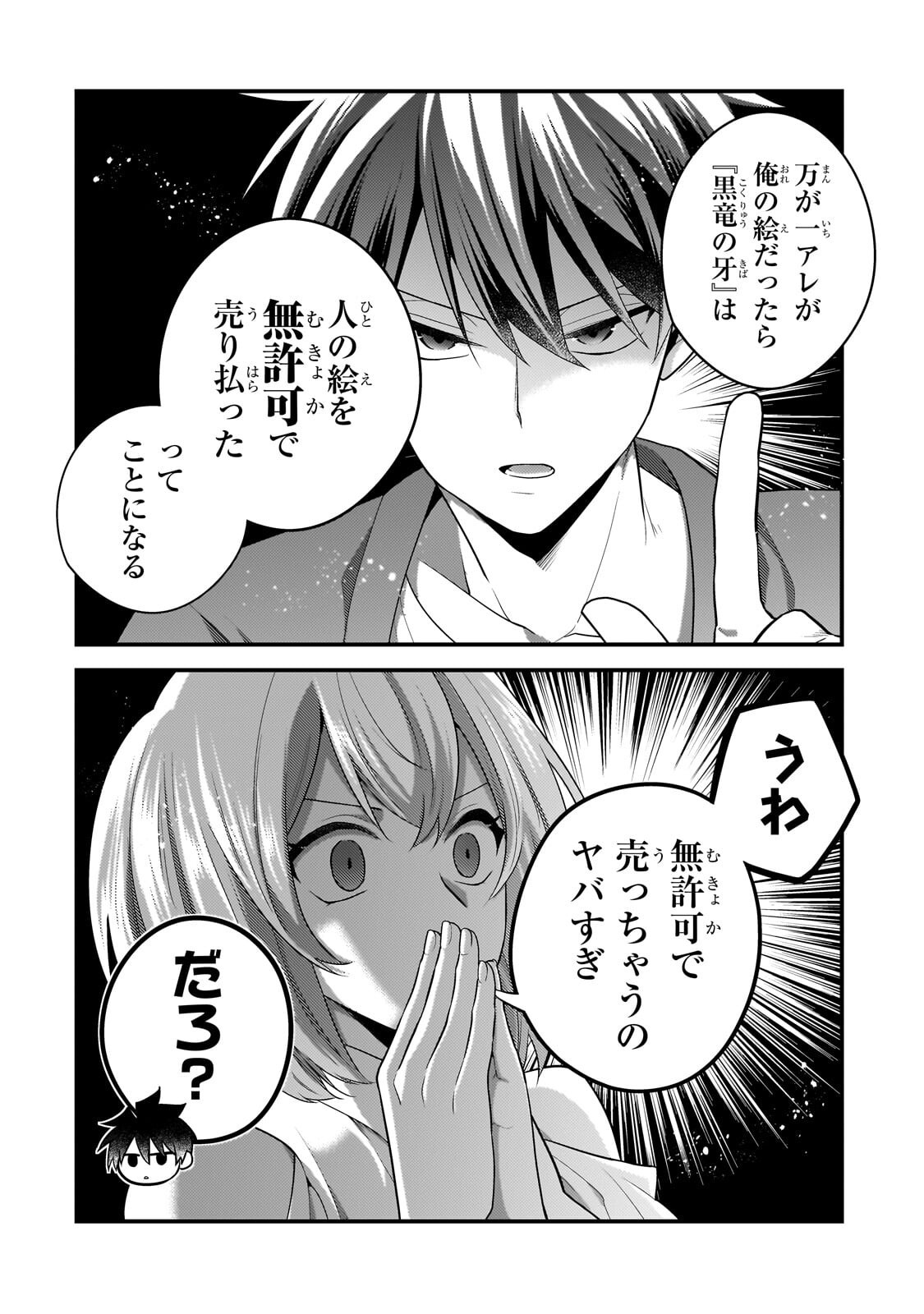 無気力ニートな元神童 冒険者になる Chap 72 - Next Chap 73