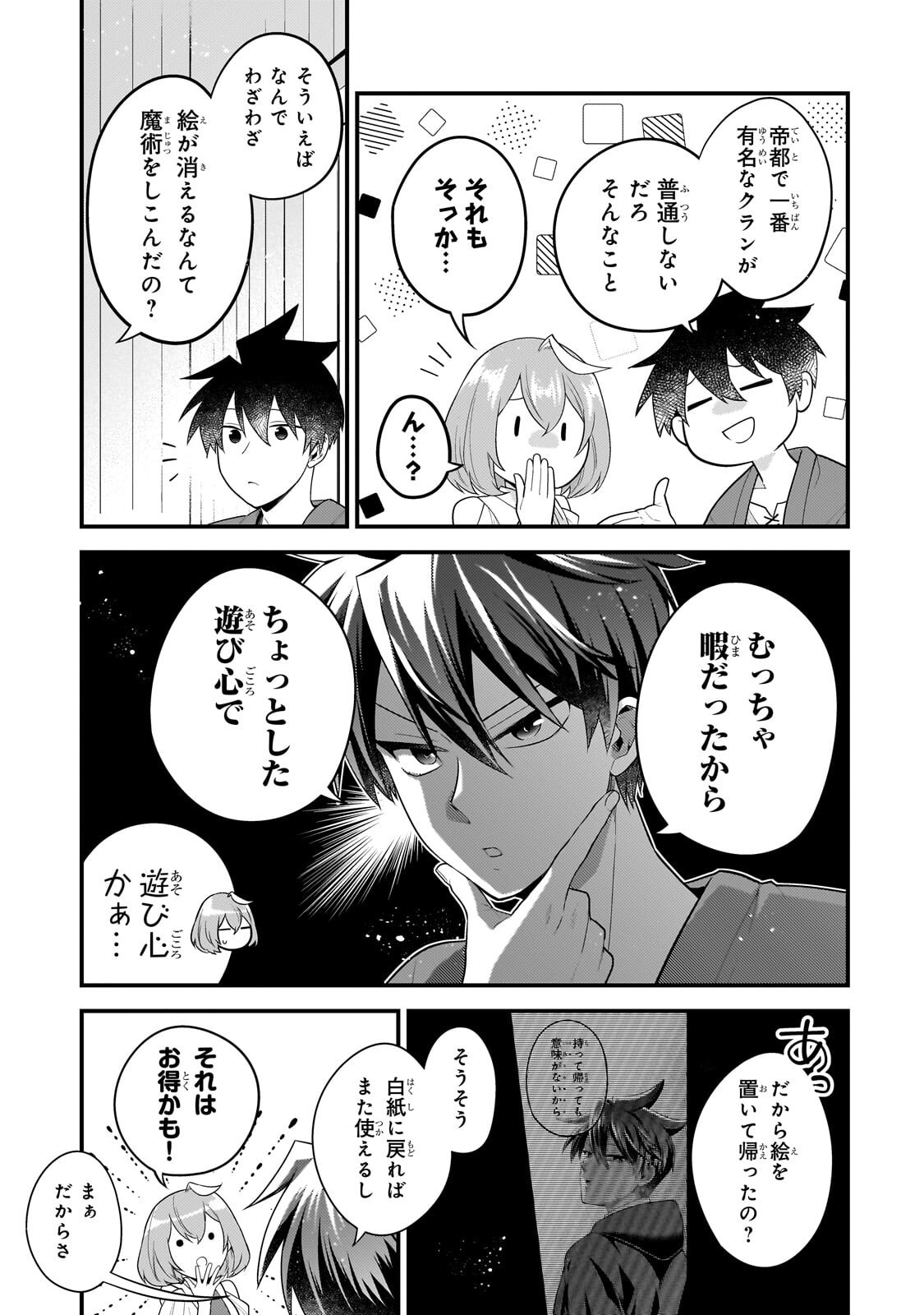 無気力ニートな元神童 冒険者になる Chap 72 - Next Chap 73