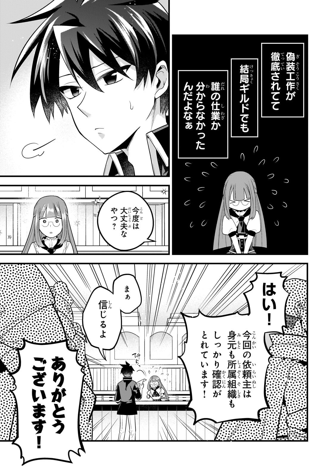 無気力ニートな元神童 冒険者になる Chap 73 - Next Chap 74