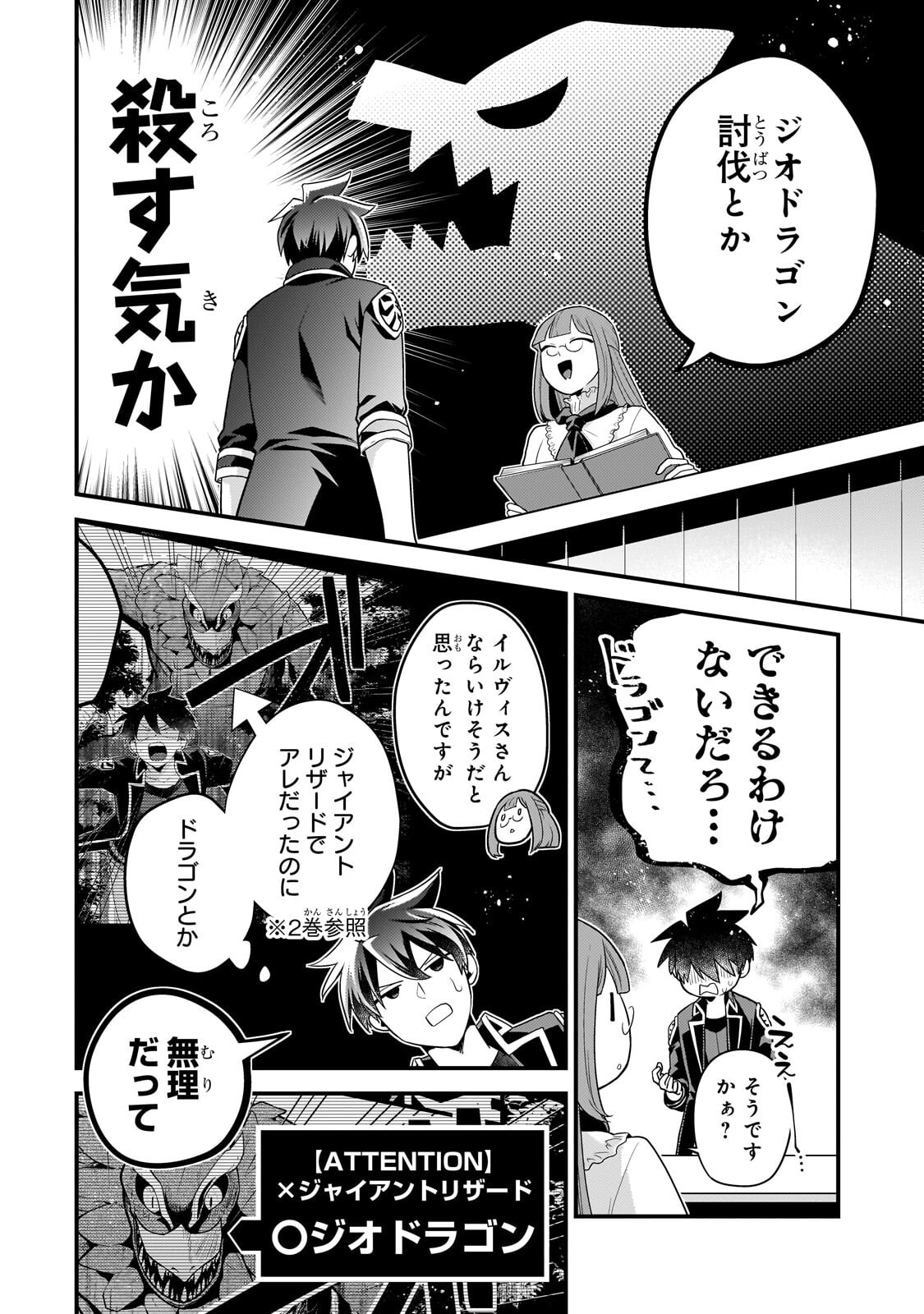 無気力ニートな元神童 冒険者になる Chap 73 - Next Chap 74