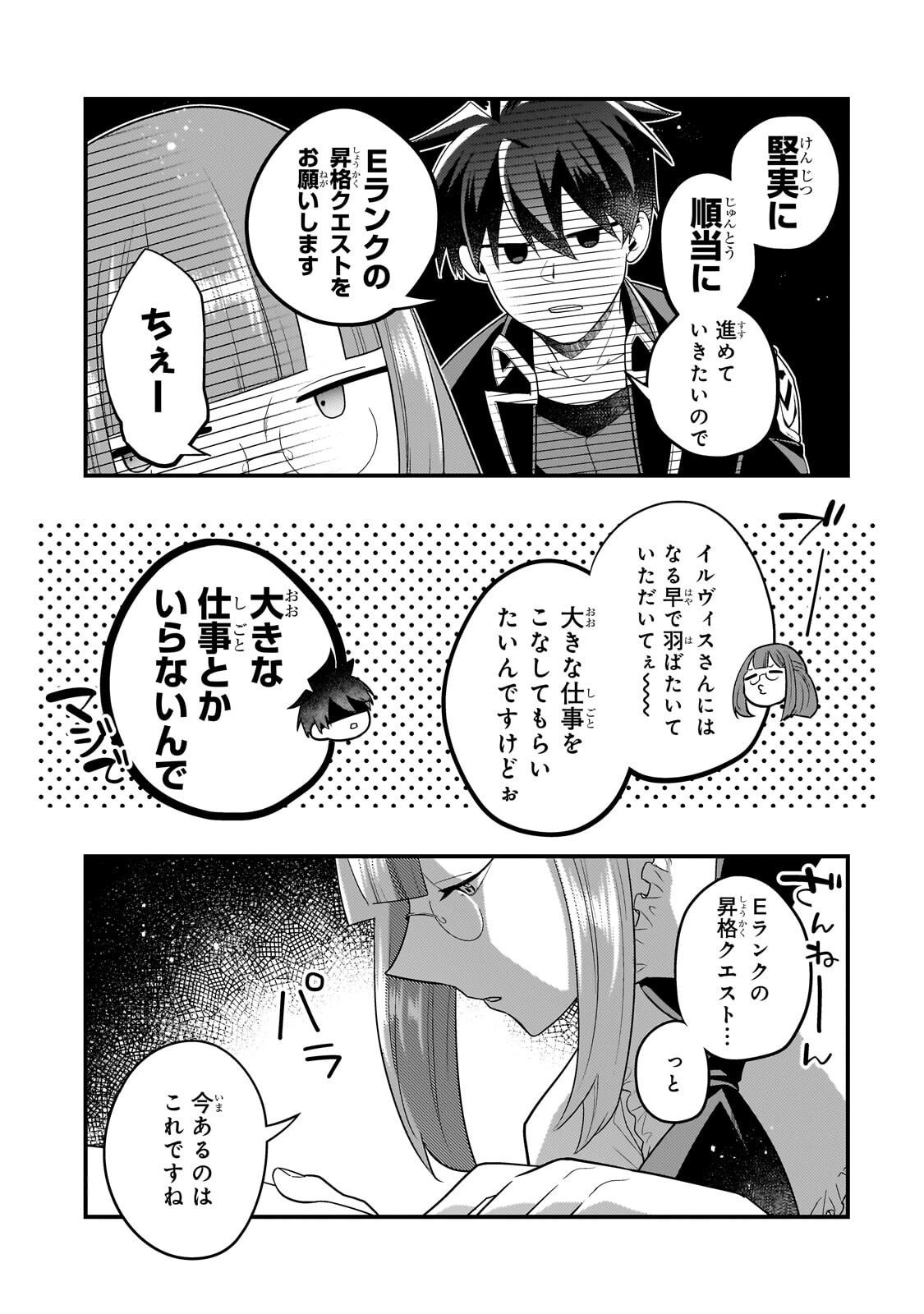 無気力ニートな元神童 冒険者になる Chap 73 - Next Chap 74