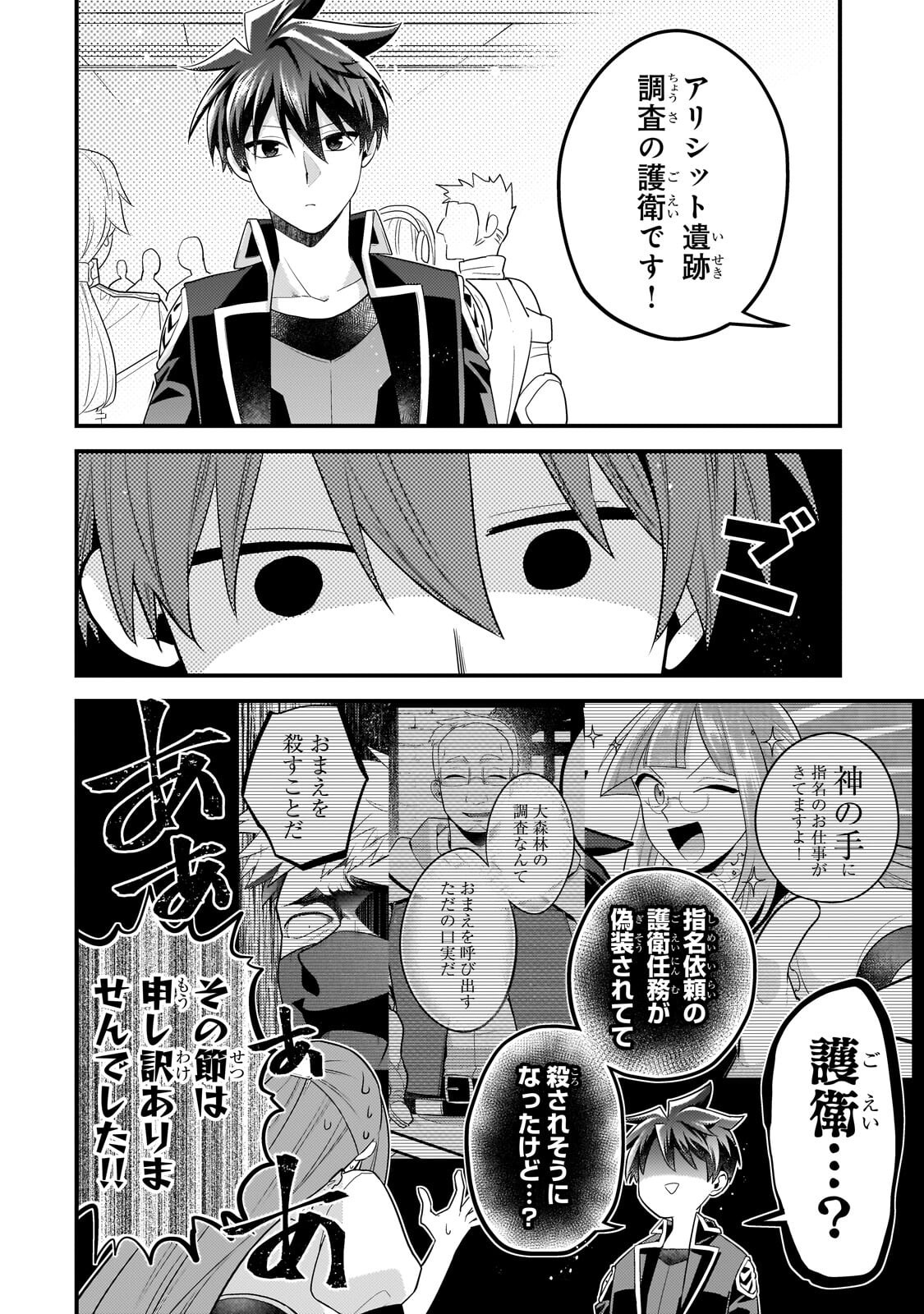 無気力ニートな元神童 冒険者になる Chap 73 - Next Chap 74