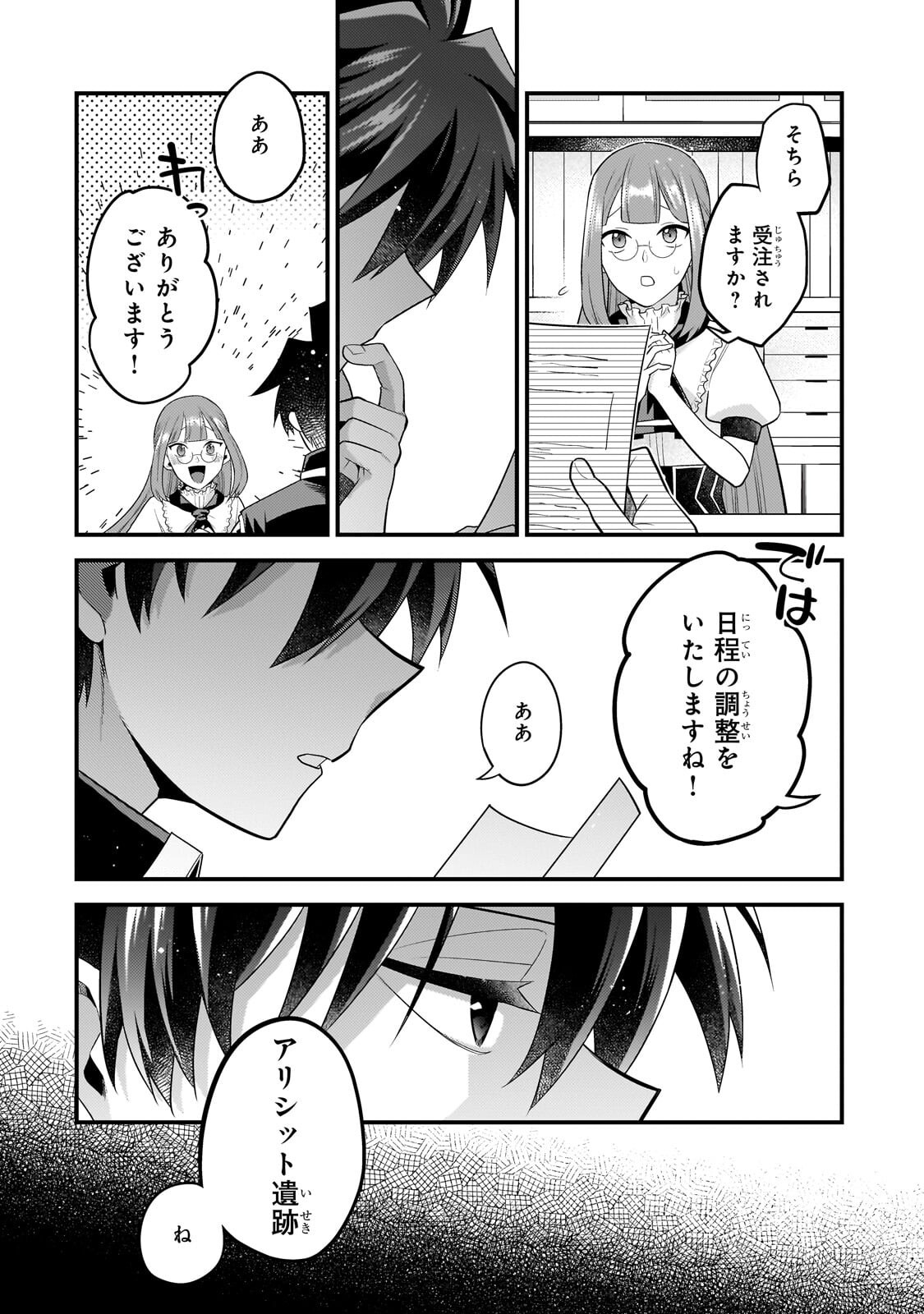 無気力ニートな元神童 冒険者になる Chap 73 - Next Chap 74