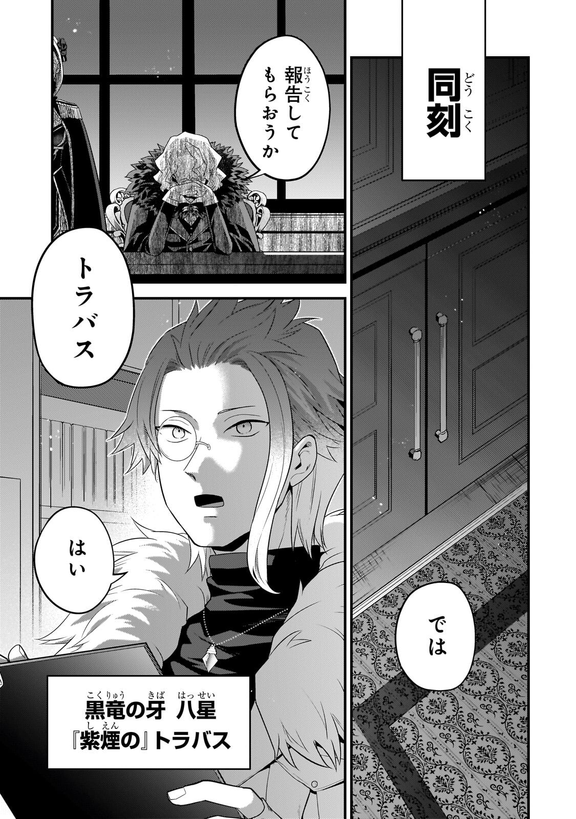 無気力ニートな元神童 冒険者になる Chap 73 - Next Chap 74