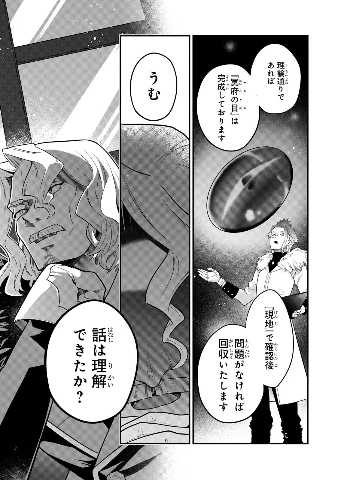 無気力ニートな元神童 冒険者になる Chap 73 - Next Chap 74