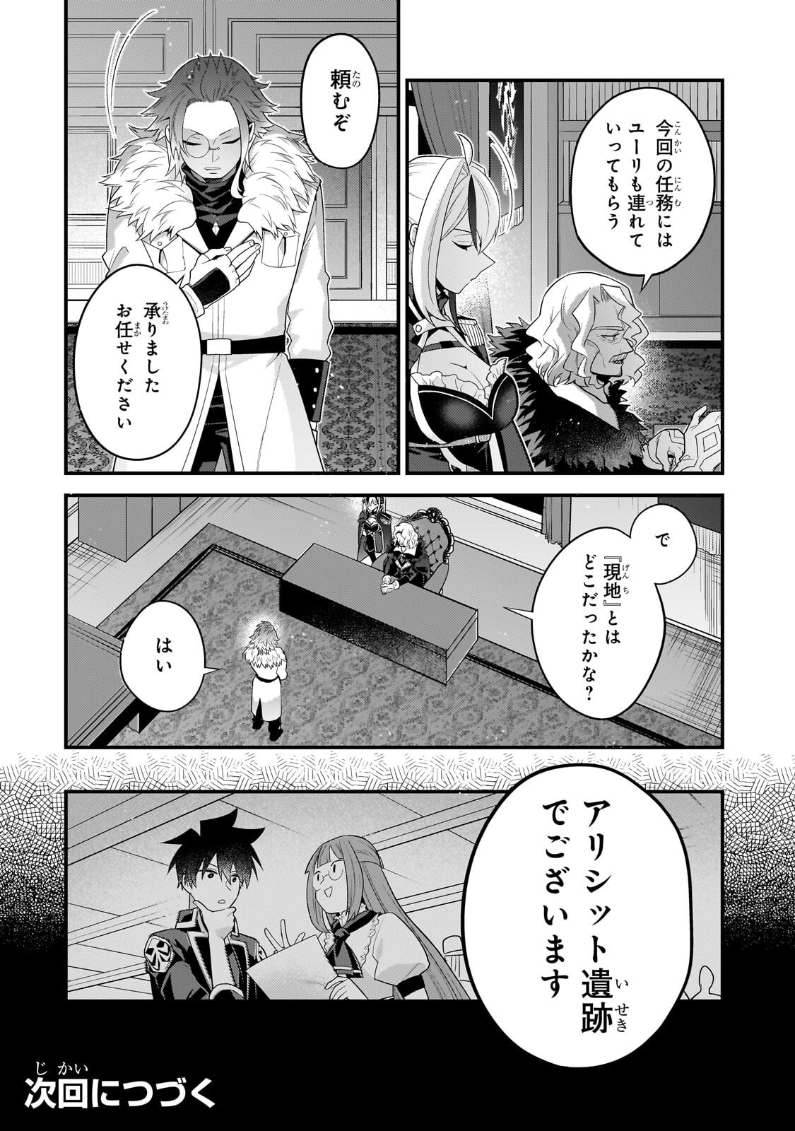無気力ニートな元神童 冒険者になる Chap 73 - Next Chap 74