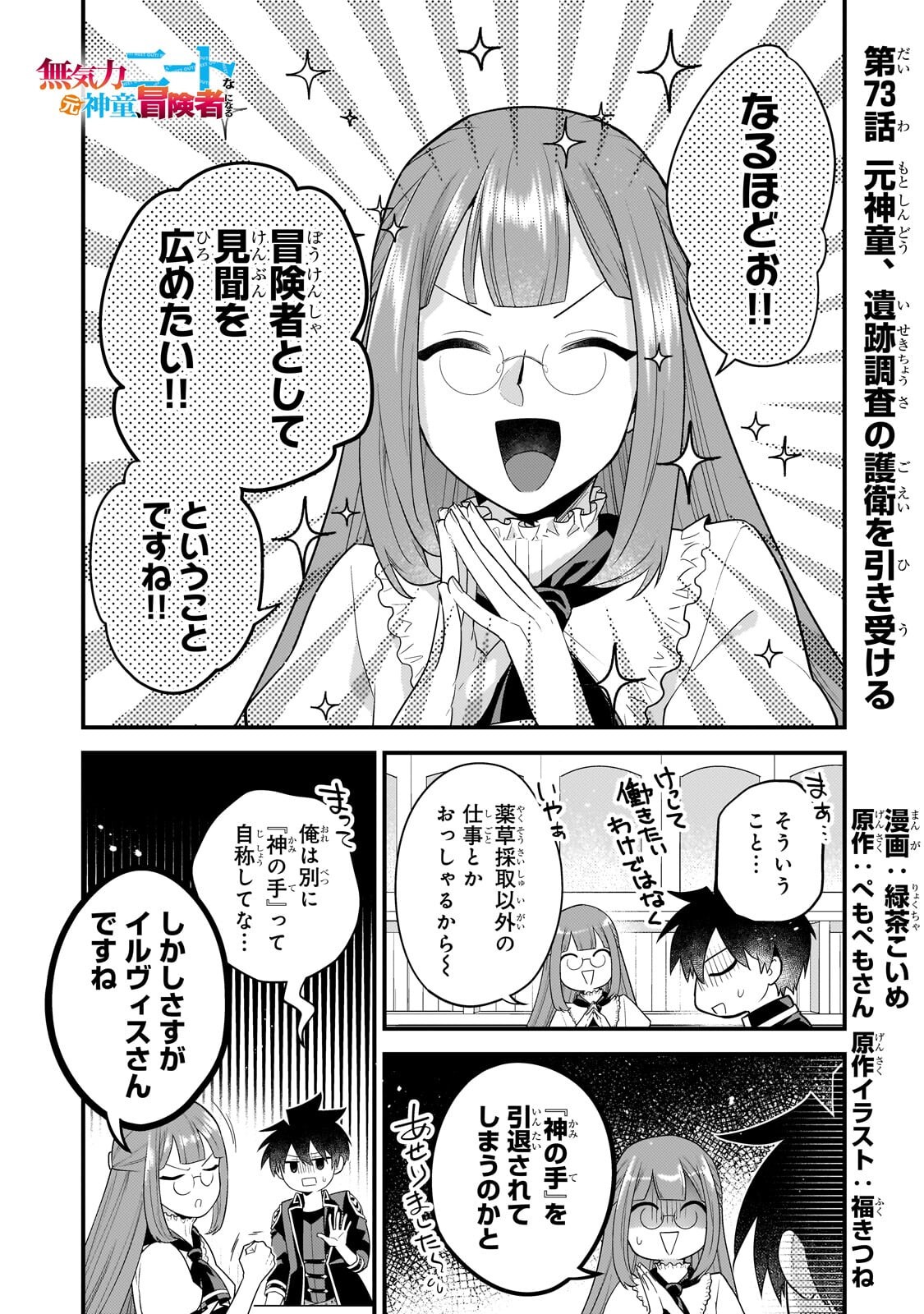 無気力ニートな元神童 冒険者になる Chap 73 - Next Chap 74