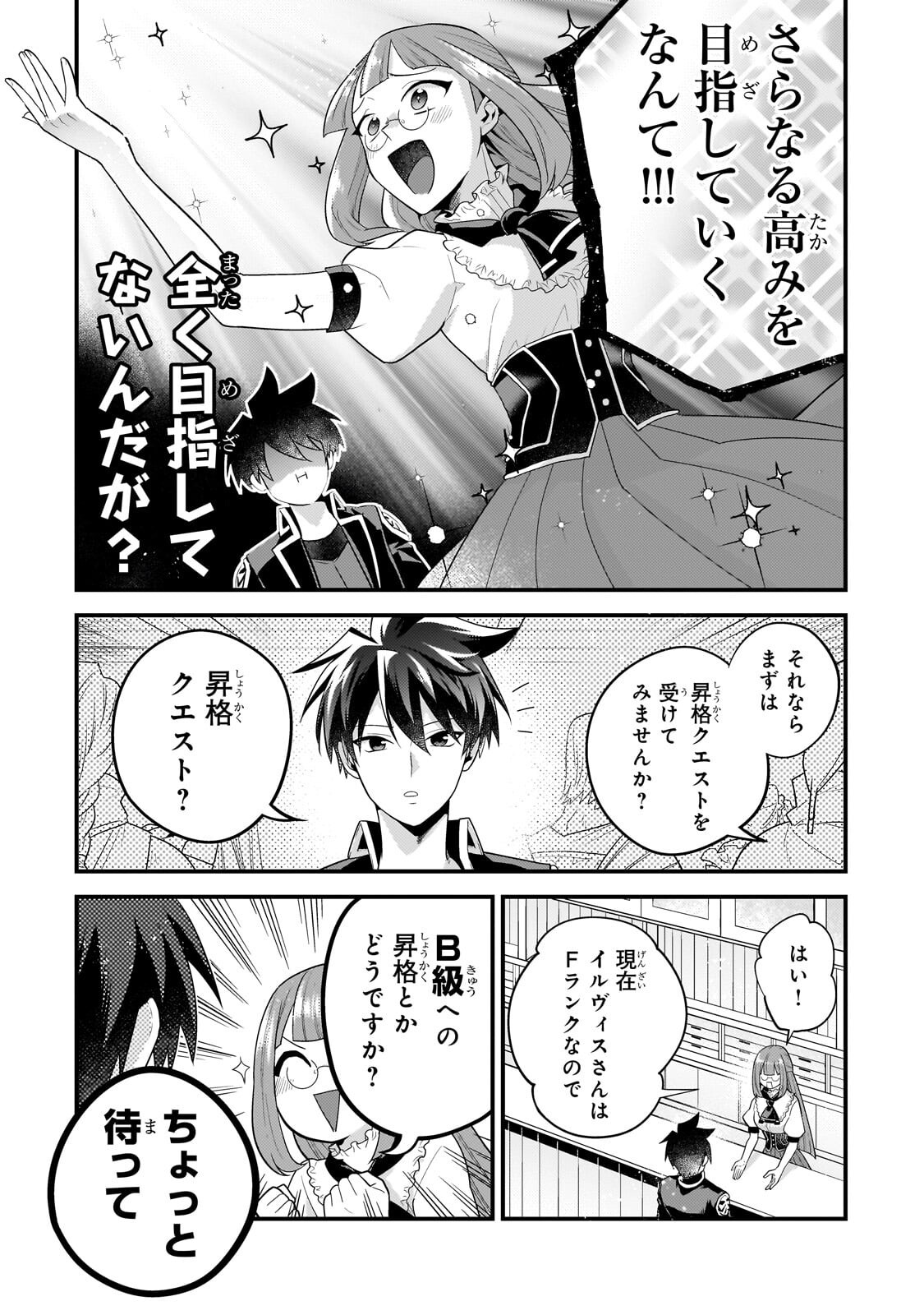 無気力ニートな元神童 冒険者になる Chap 73 - Next Chap 74