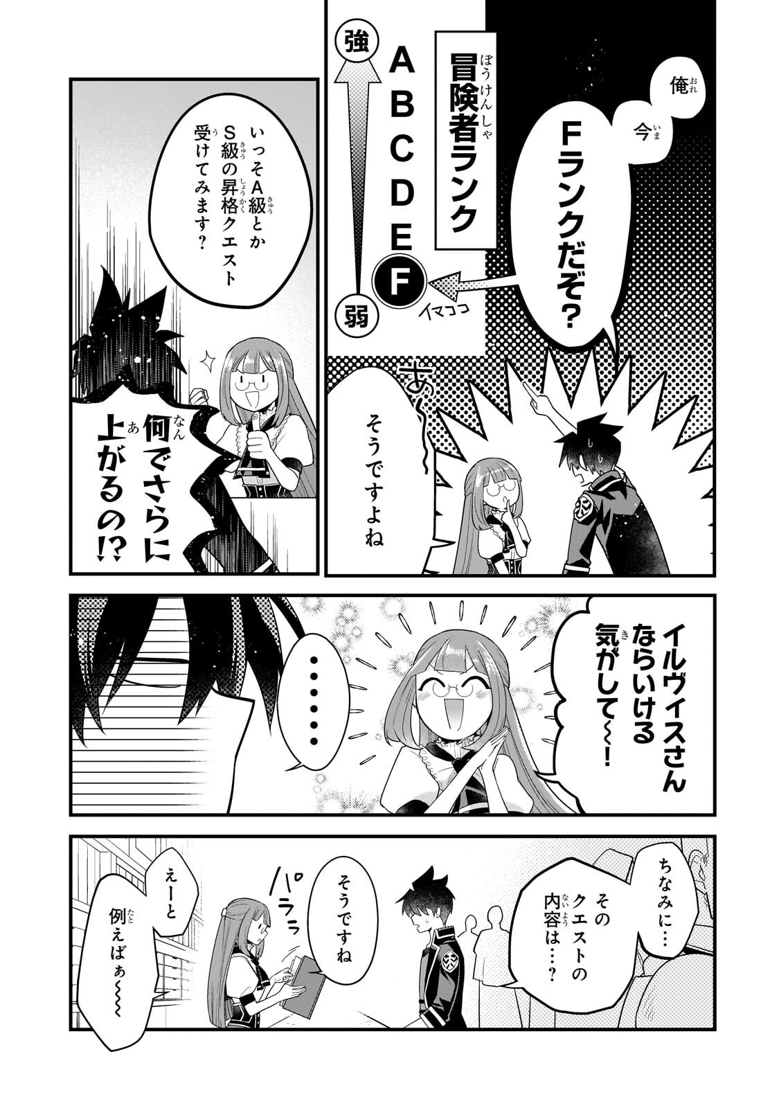 無気力ニートな元神童 冒険者になる Chap 73 - Next Chap 74