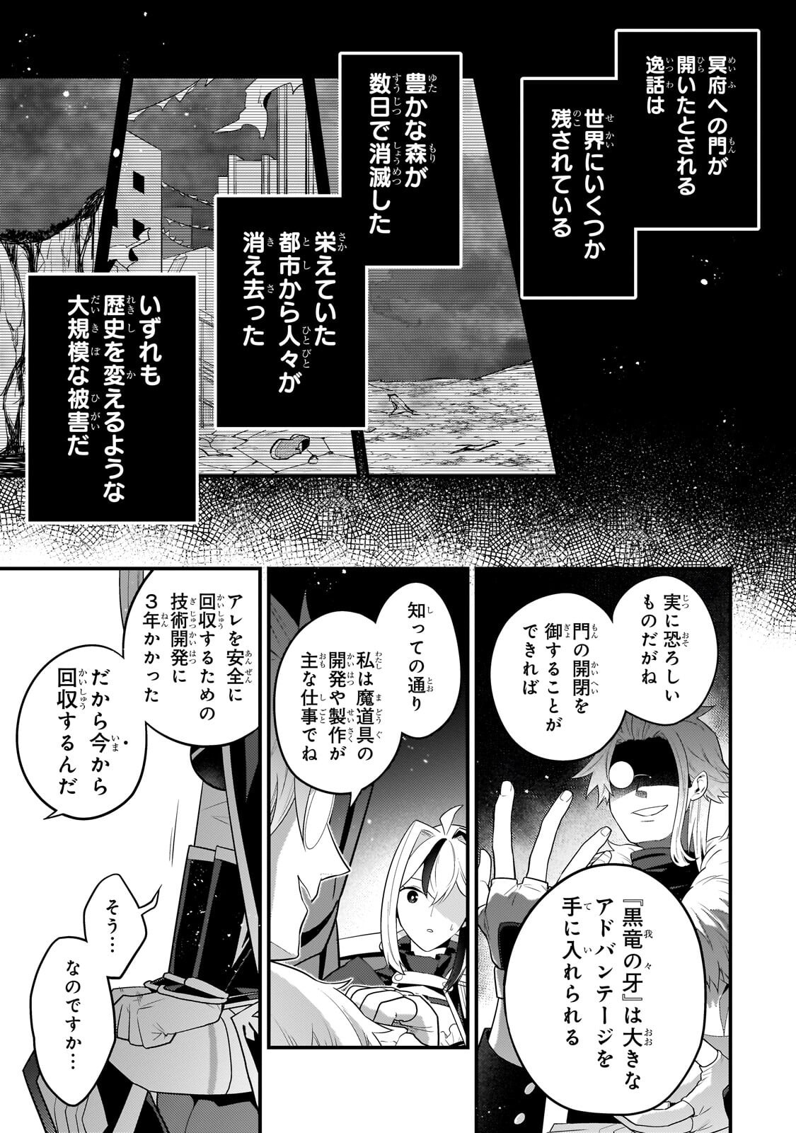 無気力ニートな元神童 冒険者になる Chap 74 - Next Chap 75