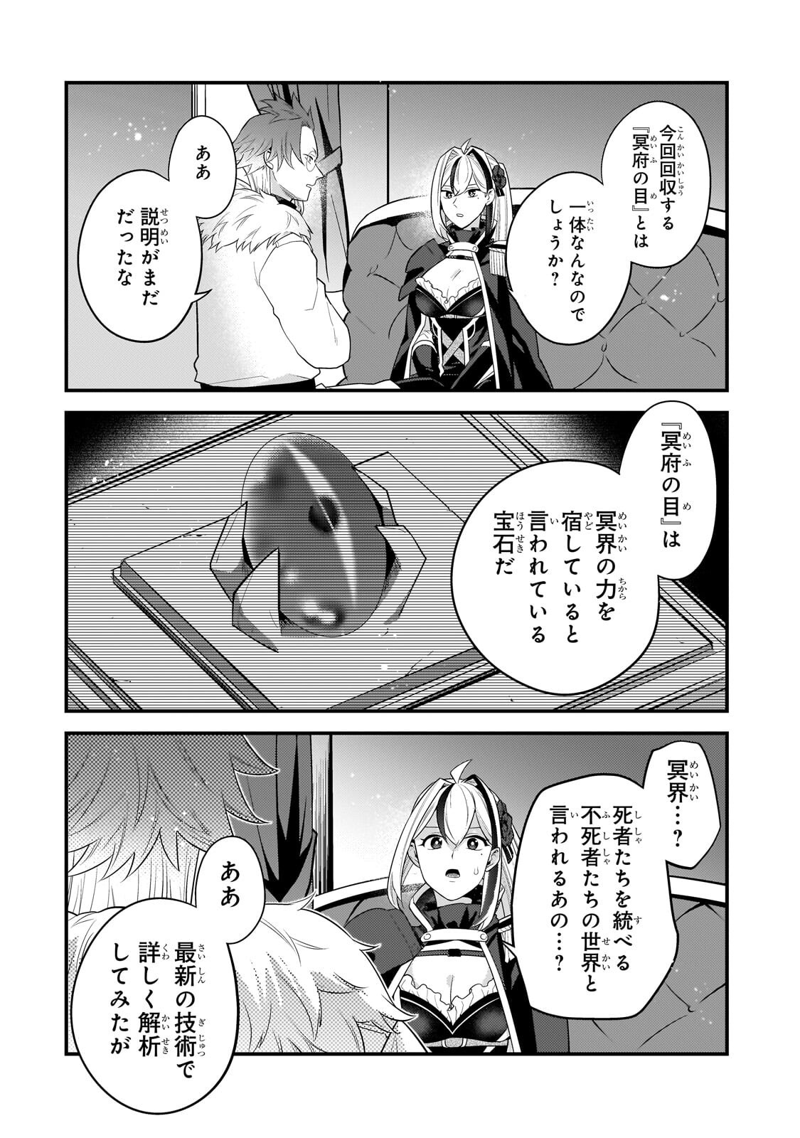 無気力ニートな元神童 冒険者になる Chap 74 - Next Chap 75