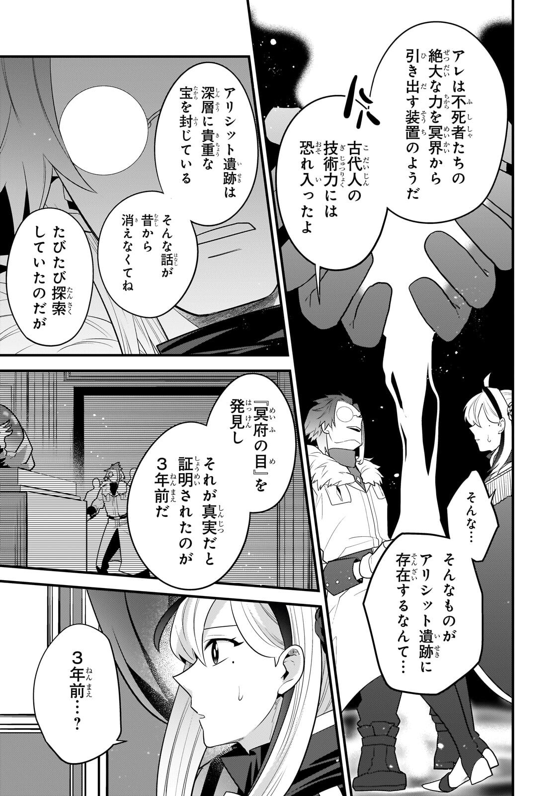 無気力ニートな元神童 冒険者になる Chap 74 - Next Chap 75