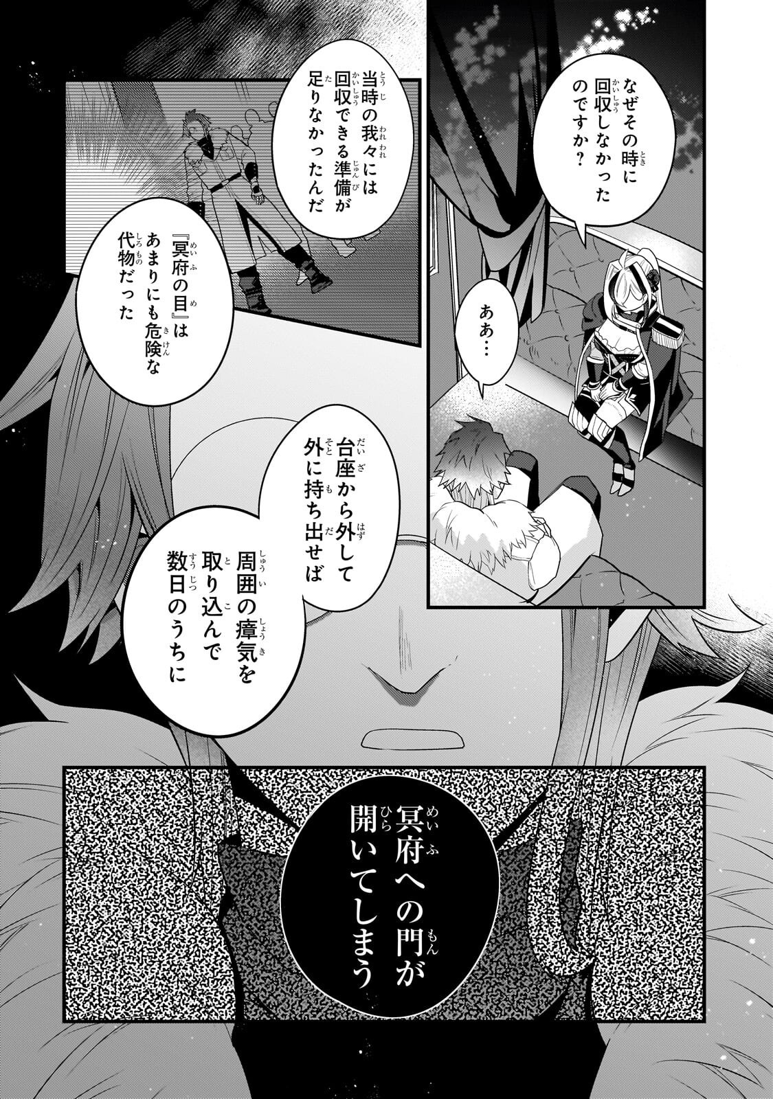無気力ニートな元神童 冒険者になる Chap 74 - Next Chap 75