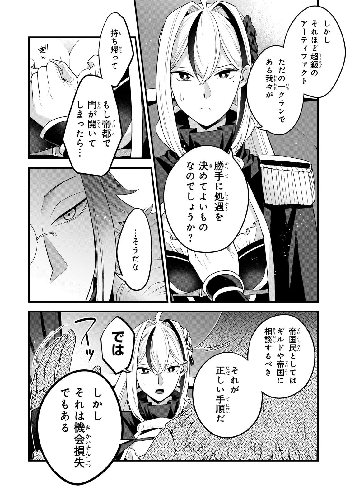 無気力ニートな元神童 冒険者になる Chap 74 - Next Chap 75