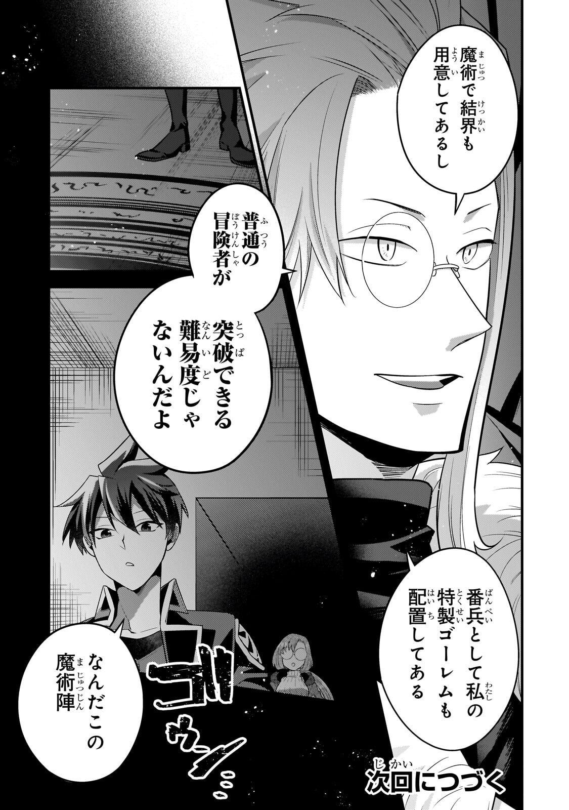 無気力ニートな元神童 冒険者になる Chap 74 - Next Chap 75