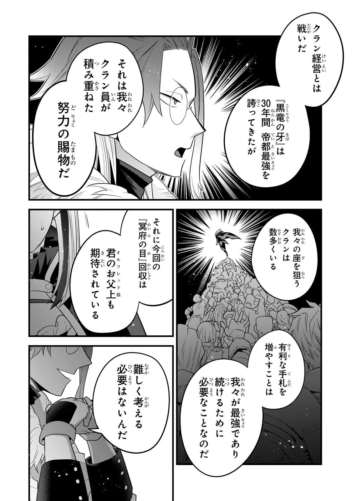 無気力ニートな元神童 冒険者になる Chap 74 - Next Chap 75