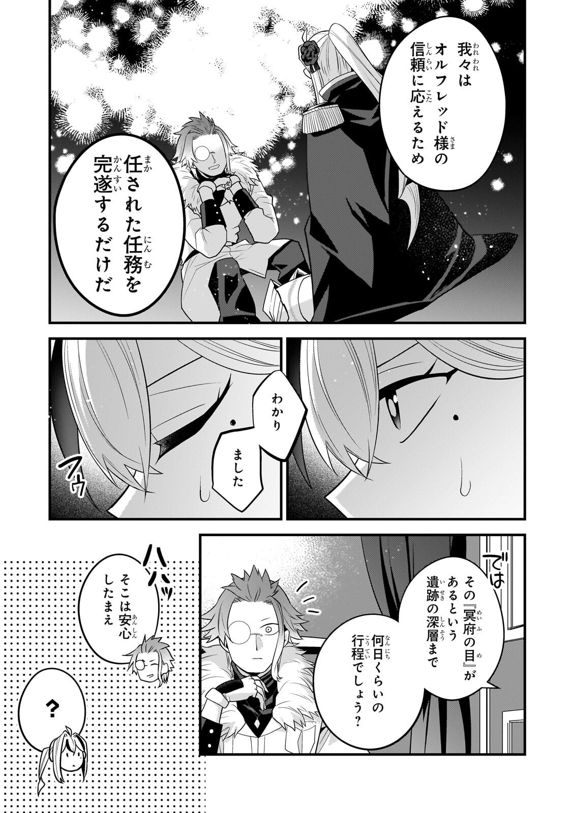 無気力ニートな元神童 冒険者になる Chap 74 - Next Chap 75