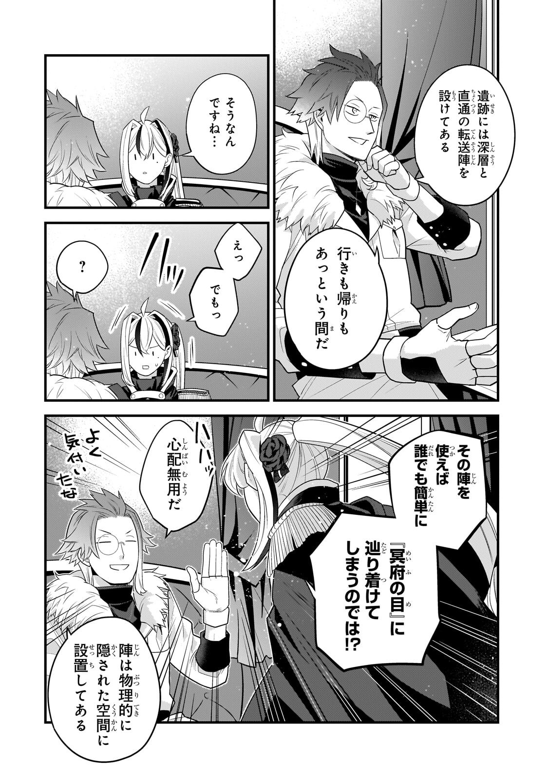 無気力ニートな元神童 冒険者になる Chap 74 - Next Chap 75
