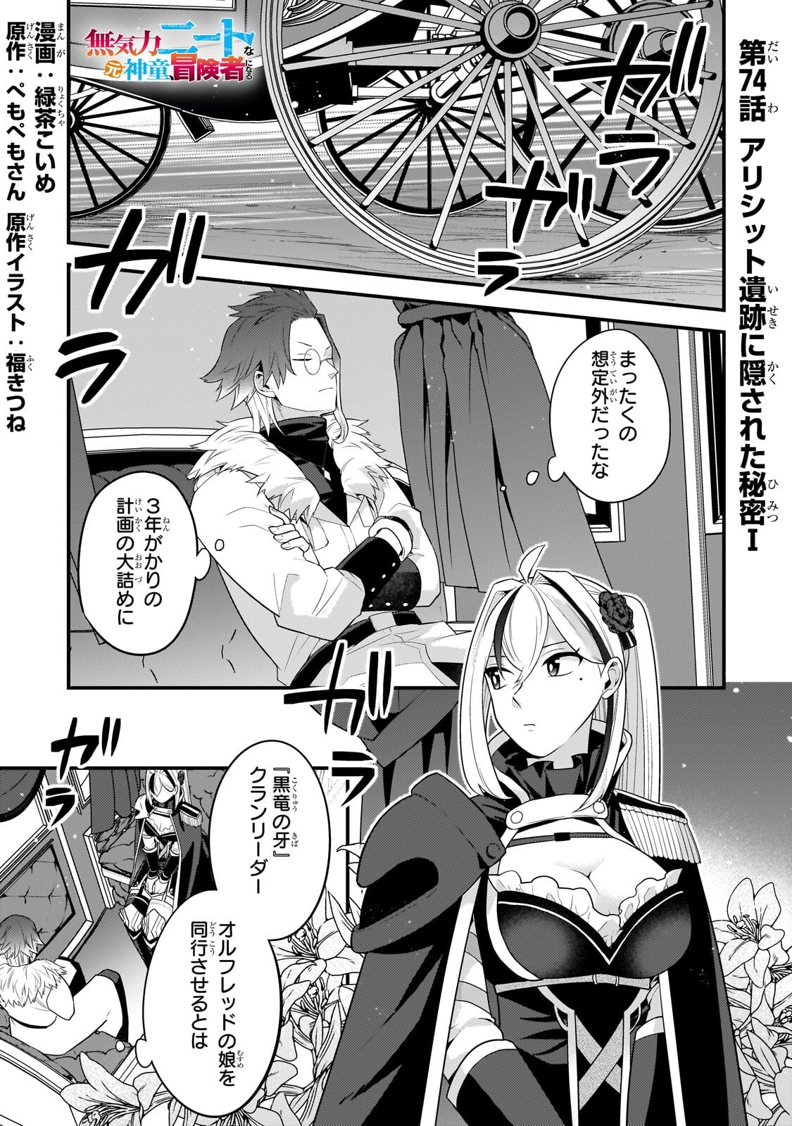無気力ニートな元神童 冒険者になる Chap 74 - Next Chap 75