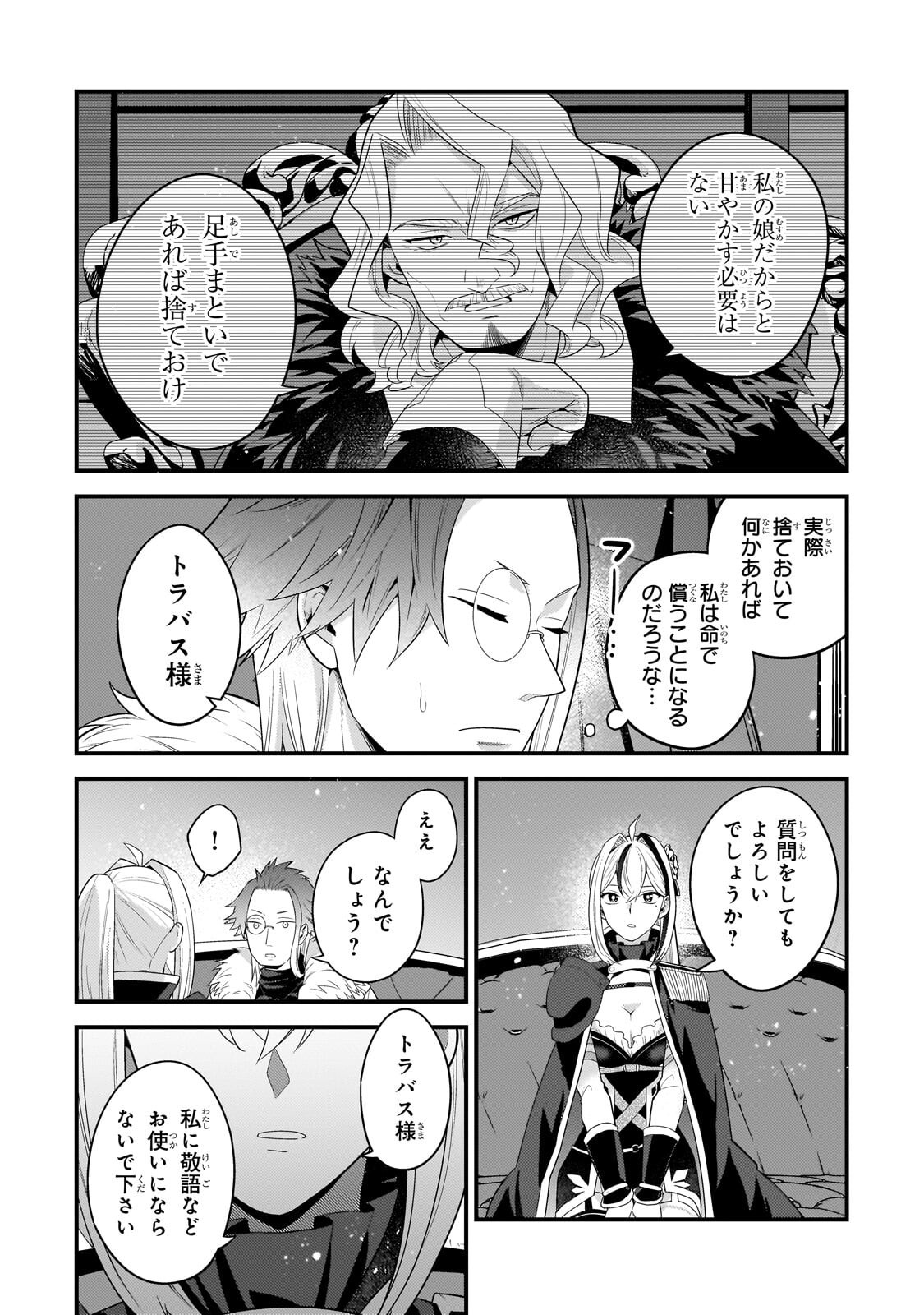 無気力ニートな元神童 冒険者になる Chap 74 - Next Chap 75