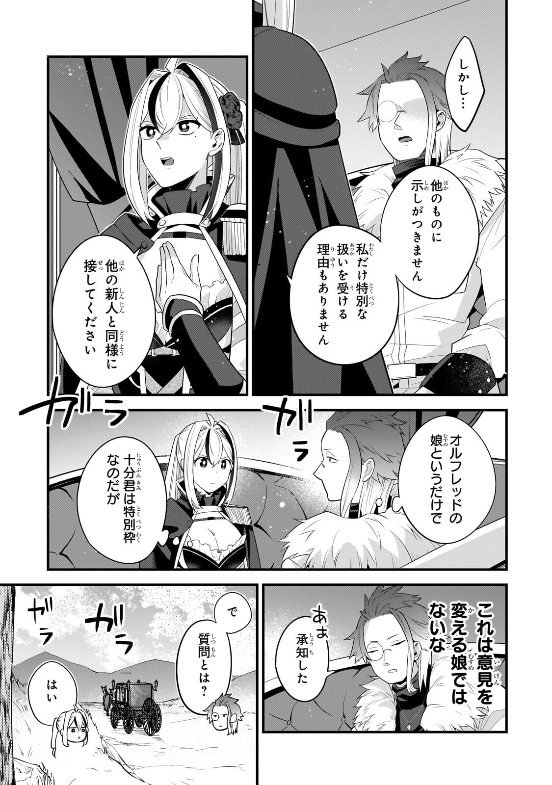 無気力ニートな元神童 冒険者になる Chap 74 - Next Chap 75
