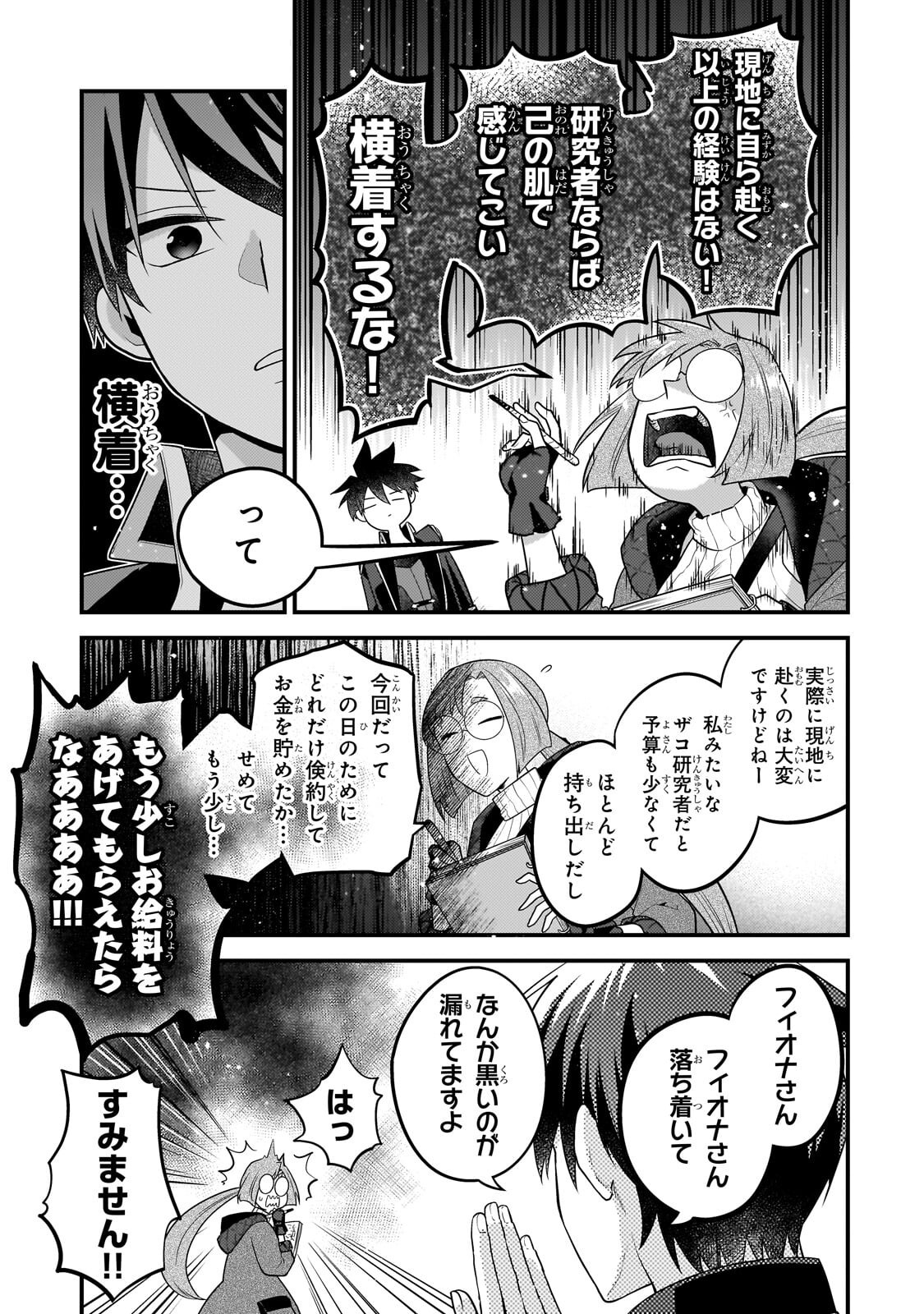 無気力ニートな元神童 冒険者になる Chap 75 - Next Chap 76
