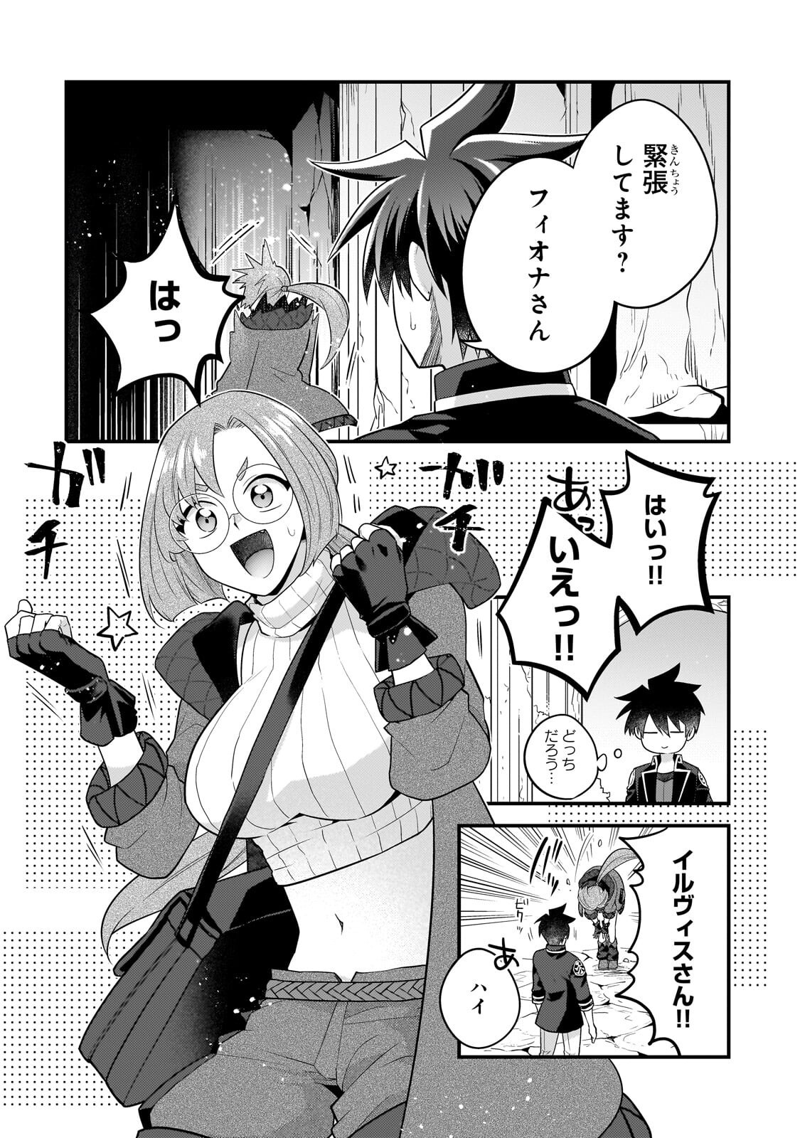 無気力ニートな元神童 冒険者になる Chap 75 - Next Chap 76