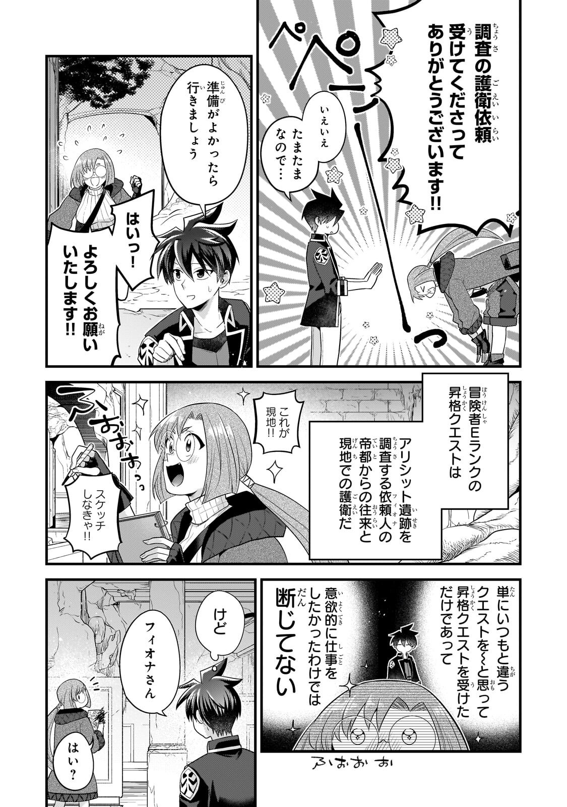 無気力ニートな元神童 冒険者になる Chap 75 - Next Chap 76