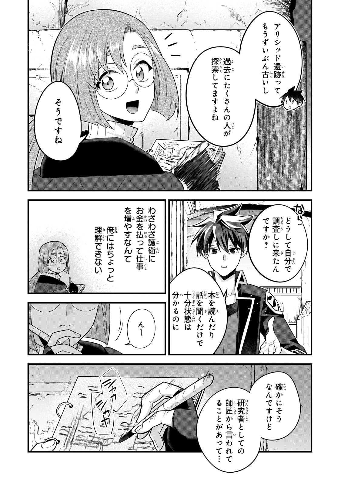 無気力ニートな元神童 冒険者になる Chap 75 - Next Chap 76