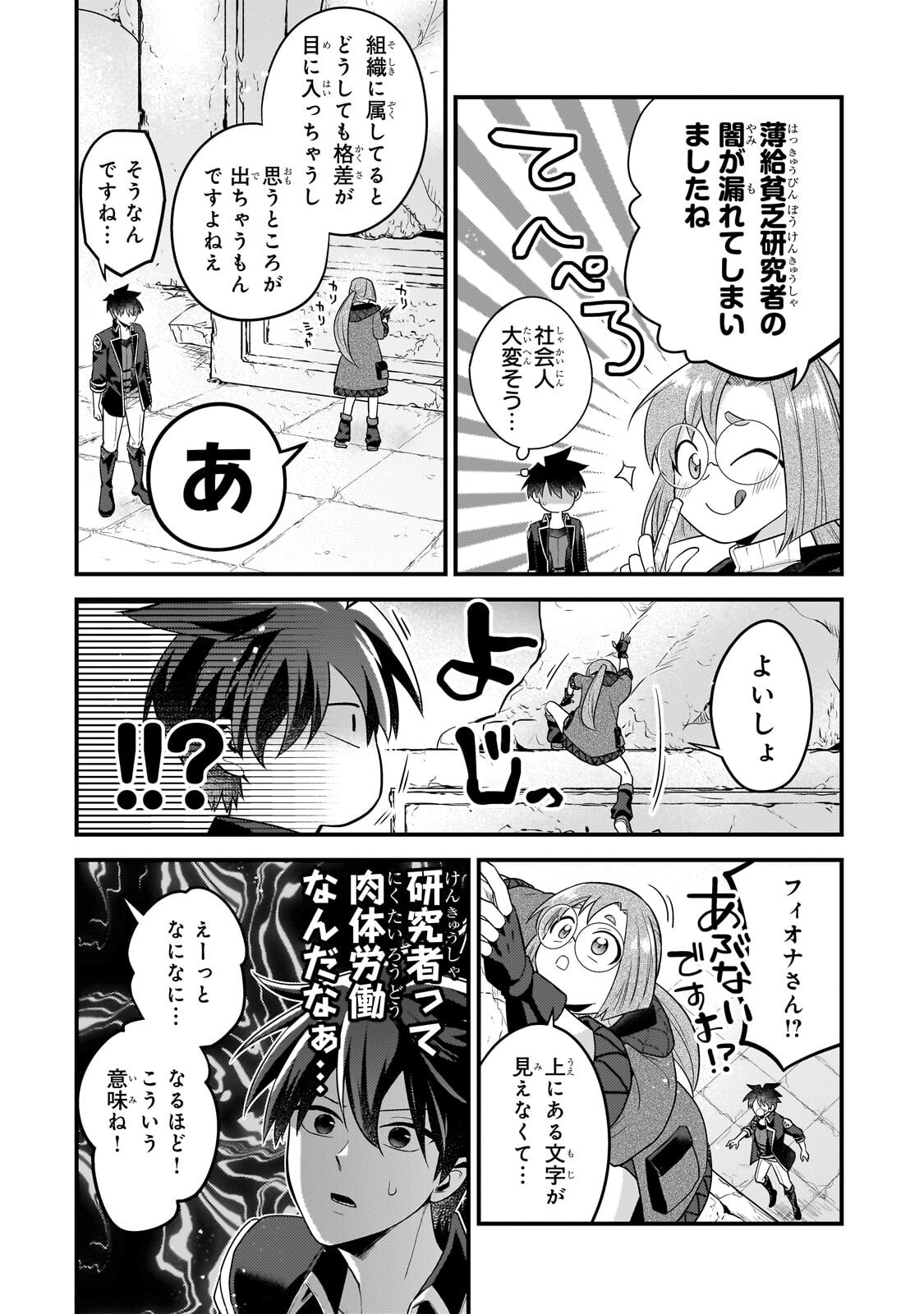 無気力ニートな元神童 冒険者になる Chap 75 - Next Chap 76