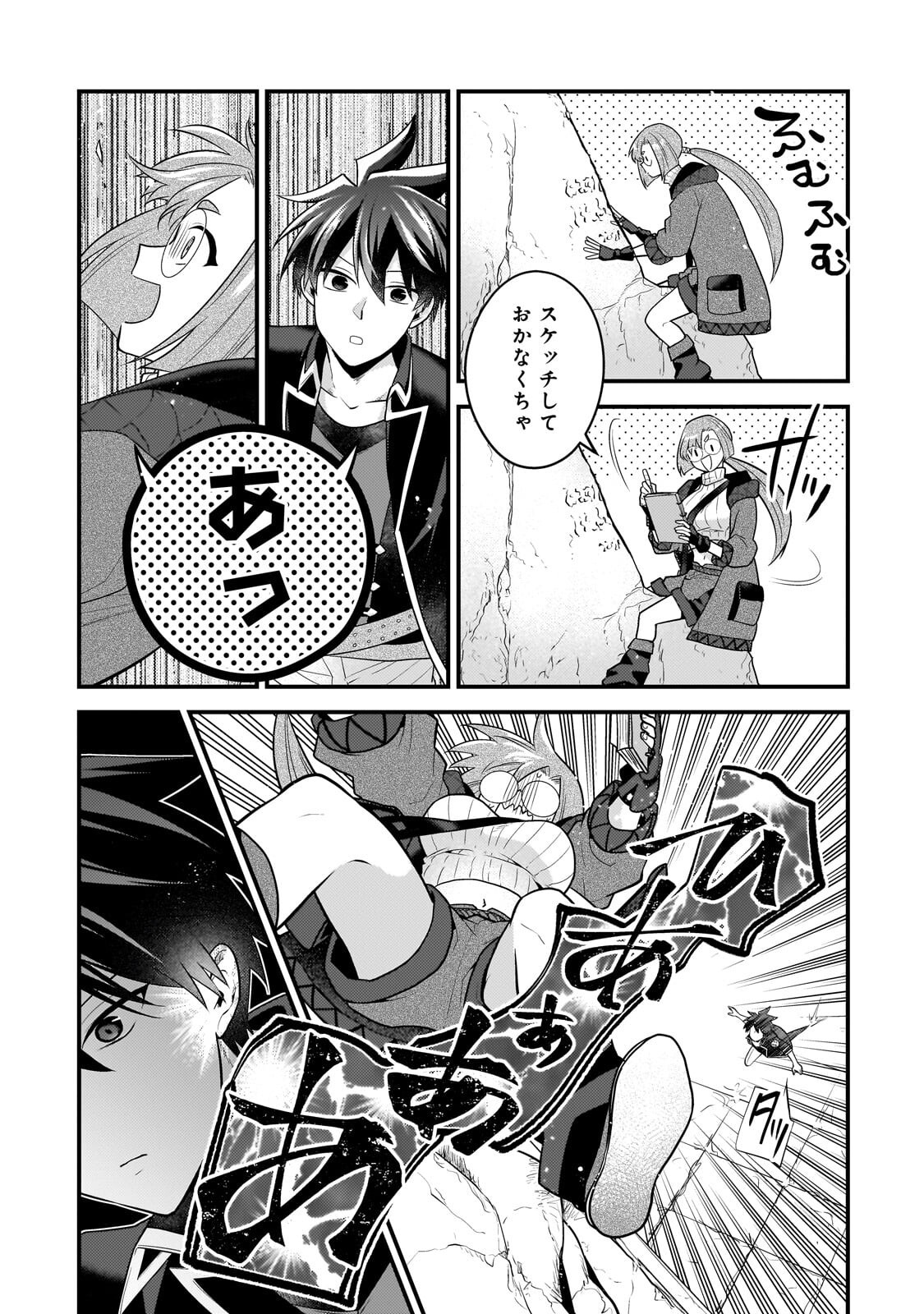 無気力ニートな元神童 冒険者になる Chap 75 - Next Chap 76