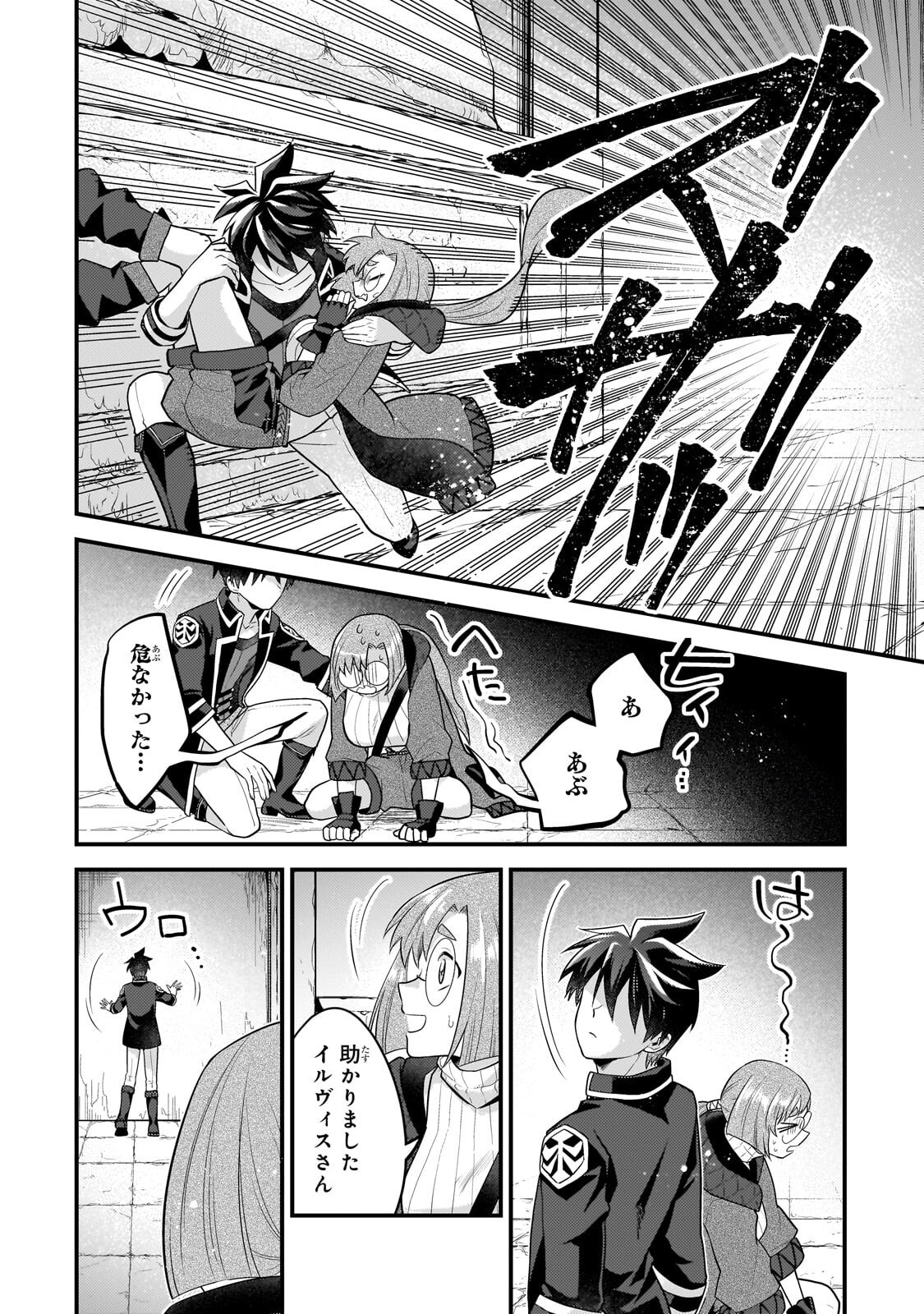 無気力ニートな元神童 冒険者になる Chap 75 - Next Chap 76