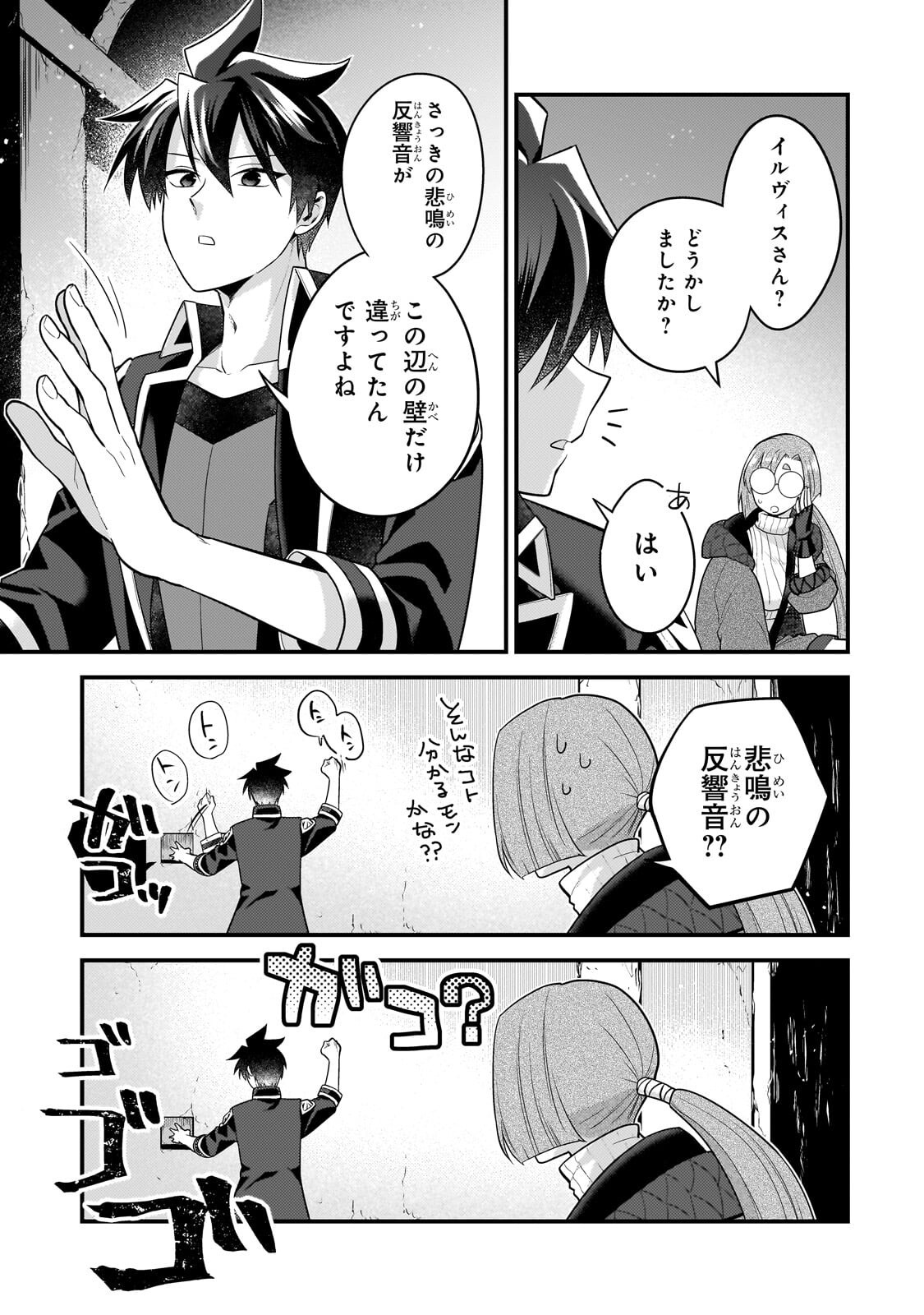 無気力ニートな元神童 冒険者になる Chap 75 - Next Chap 76