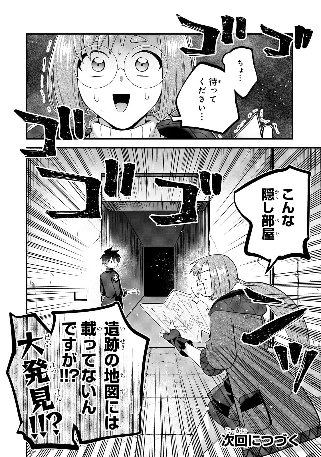 無気力ニートな元神童 冒険者になる Chap 75 - Next Chap 76