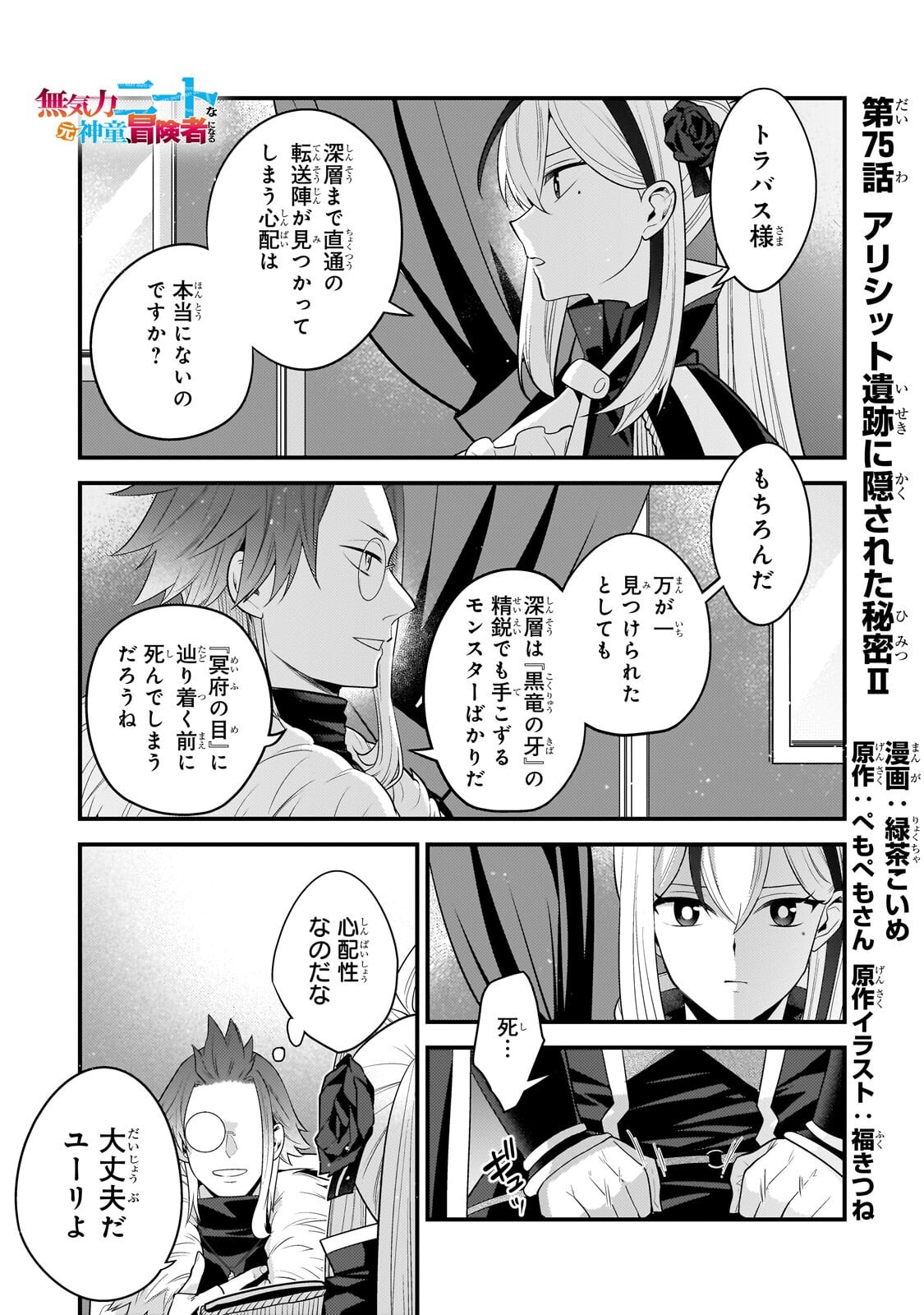 無気力ニートな元神童 冒険者になる Chap 75 - Next Chap 76