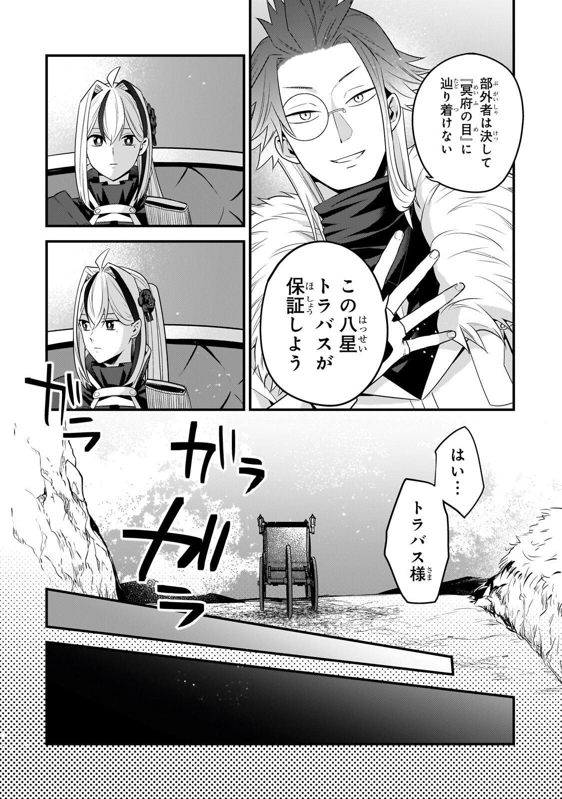 無気力ニートな元神童 冒険者になる Chap 75 - Next Chap 76