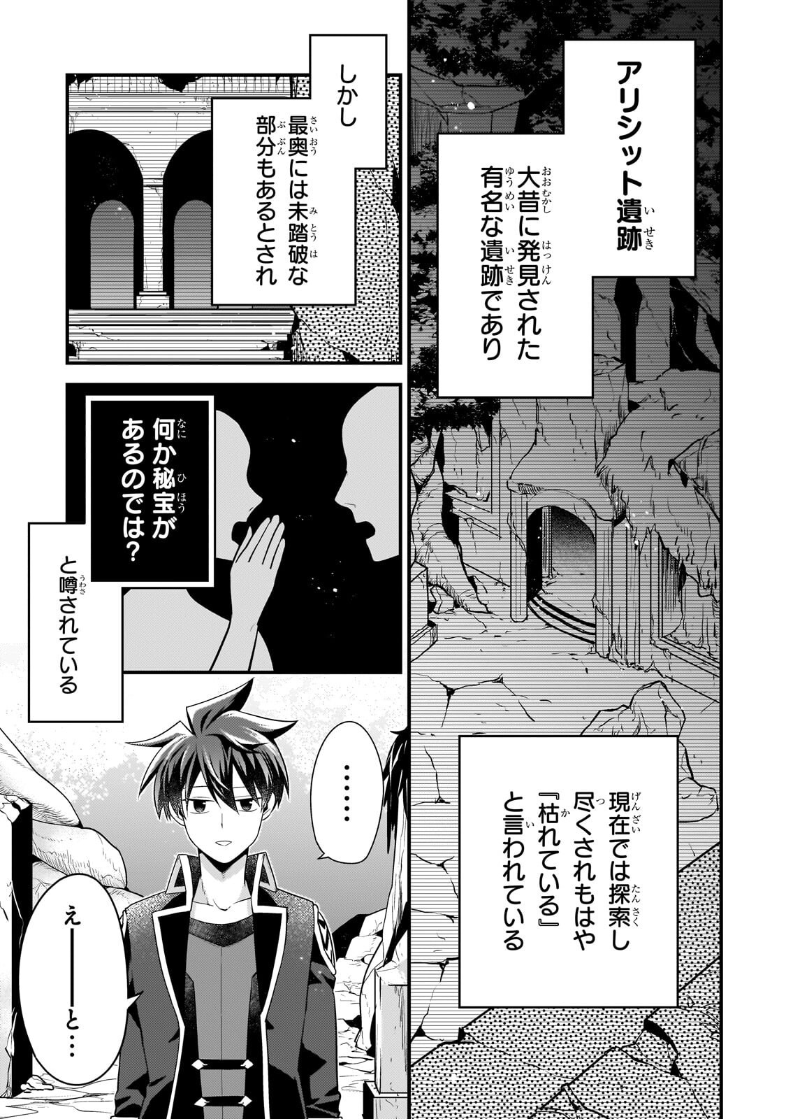 無気力ニートな元神童 冒険者になる Chap 75 - Next Chap 76