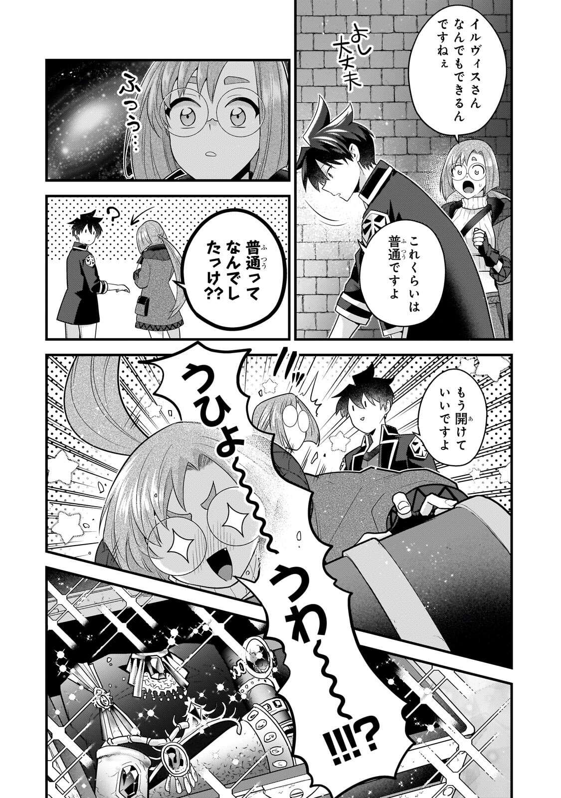 無気力ニートな元神童 冒険者になる Chap 76 - Next Chap 77