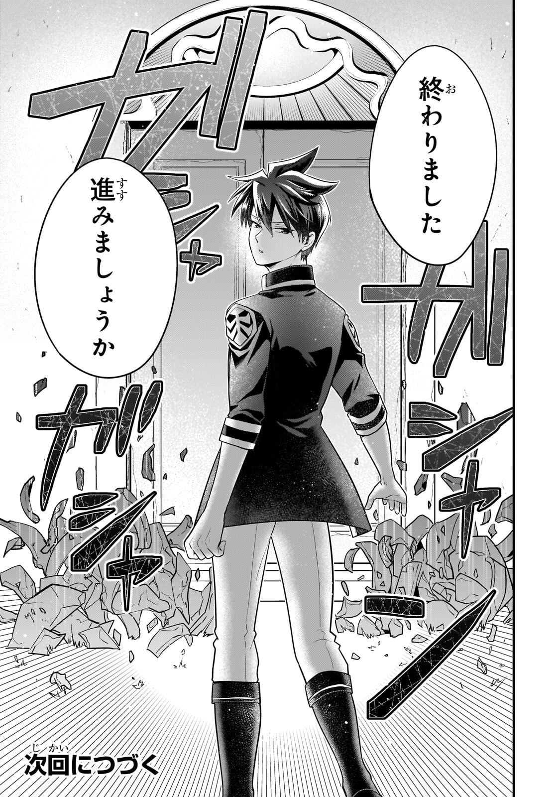 無気力ニートな元神童 冒険者になる Chap 76 - Next Chap 77