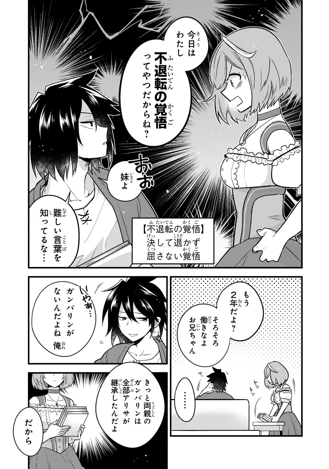 無気力ニートな元神童 冒険者になる Chap 1 - Next Chap 2