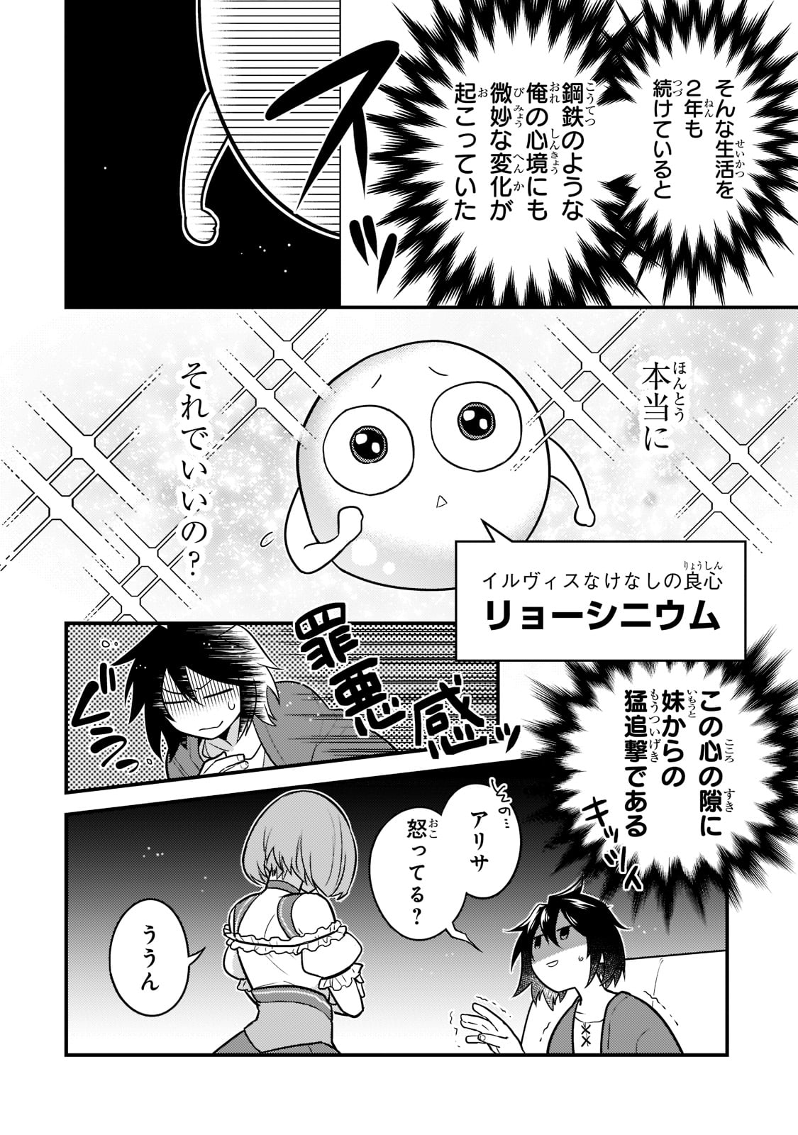 無気力ニートな元神童 冒険者になる Chap 1 - Next Chap 2