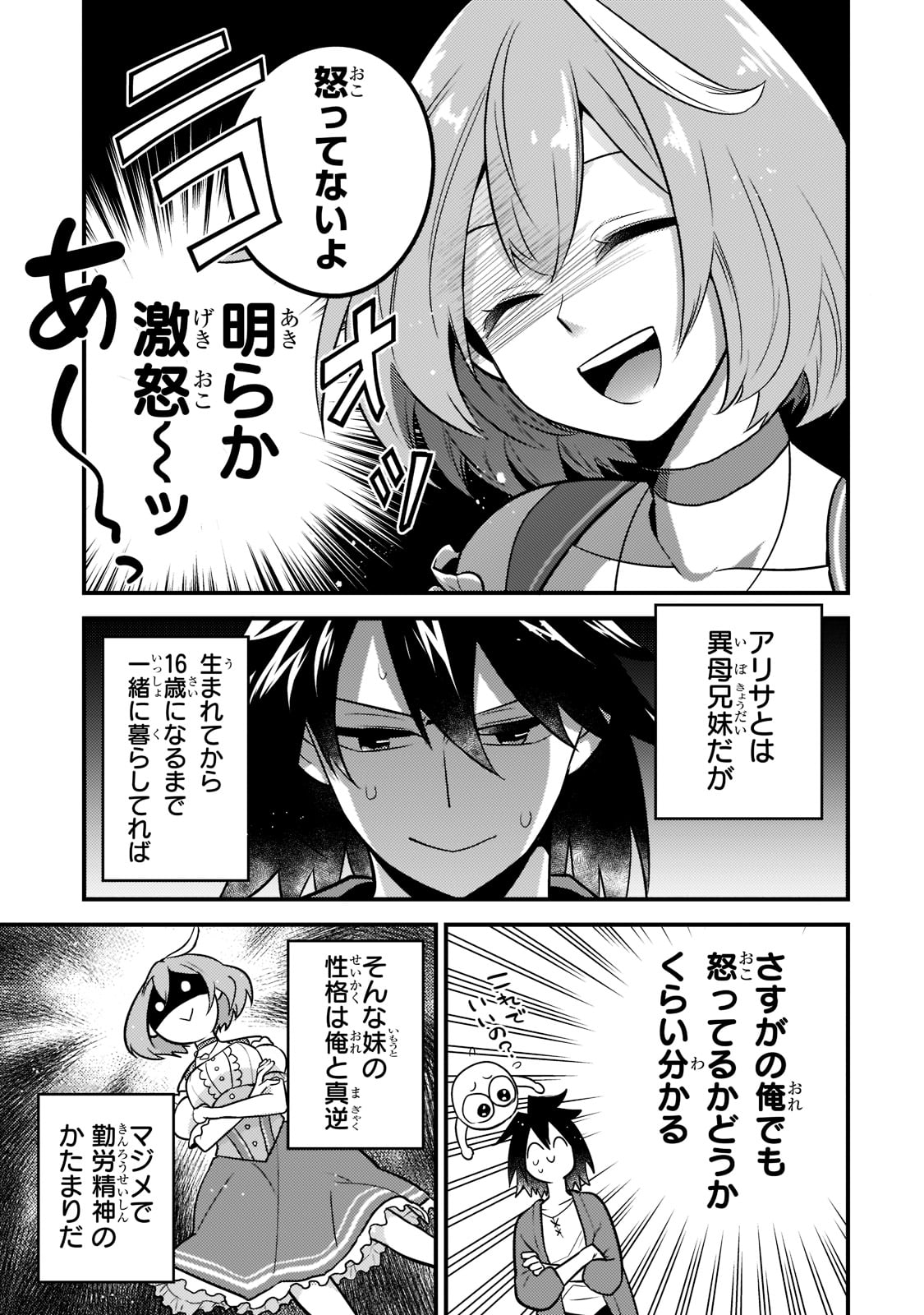 無気力ニートな元神童 冒険者になる Chap 1 - Next Chap 2