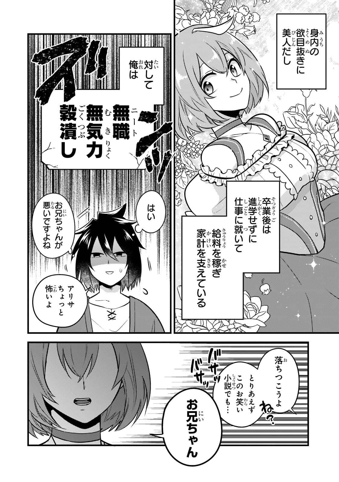 無気力ニートな元神童 冒険者になる Chap 1 - Next Chap 2