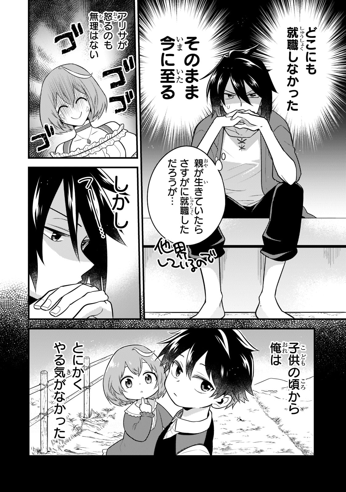 無気力ニートな元神童 冒険者になる Chap 1 - Next Chap 2
