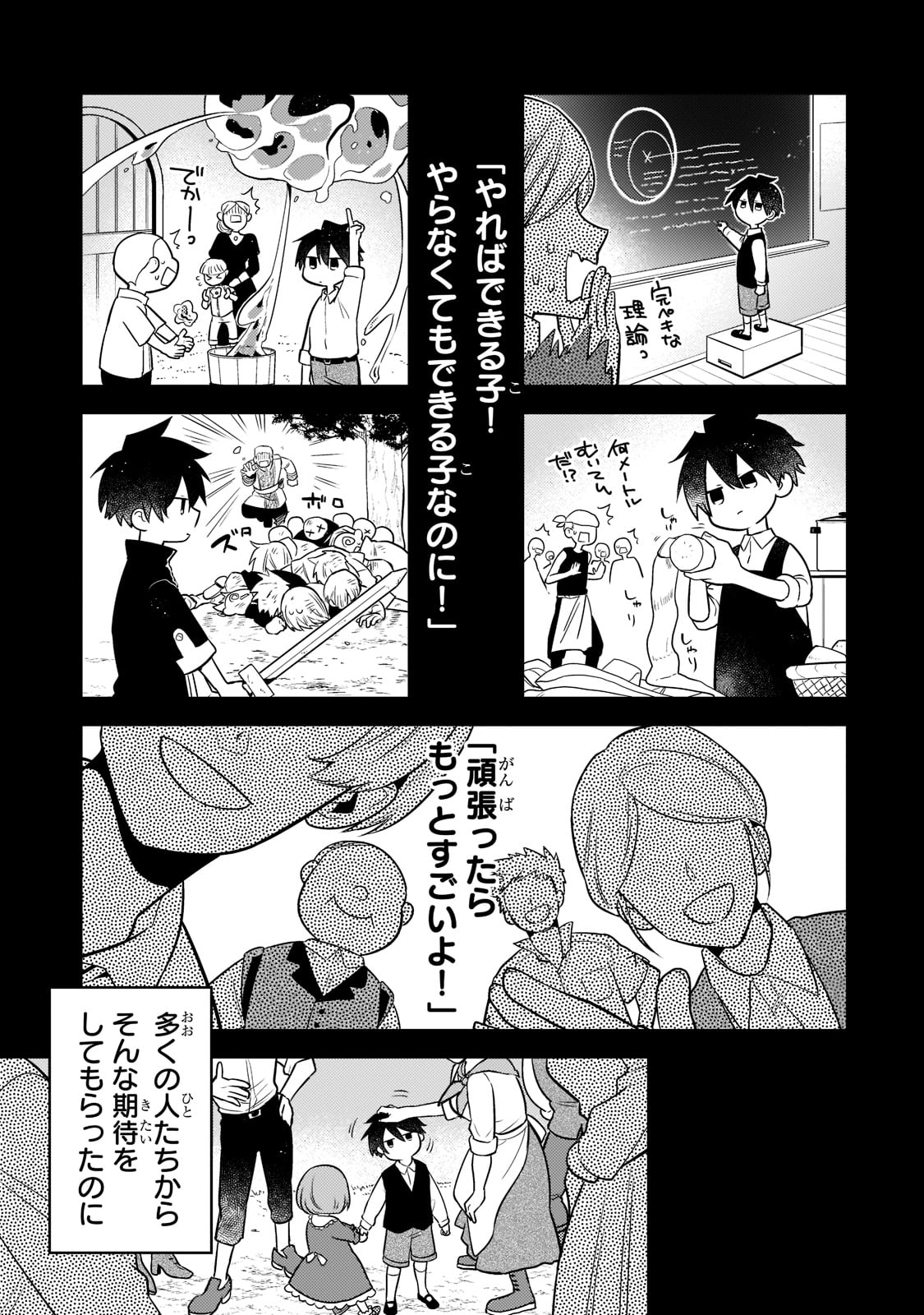 無気力ニートな元神童 冒険者になる Chap 1 - Next Chap 2